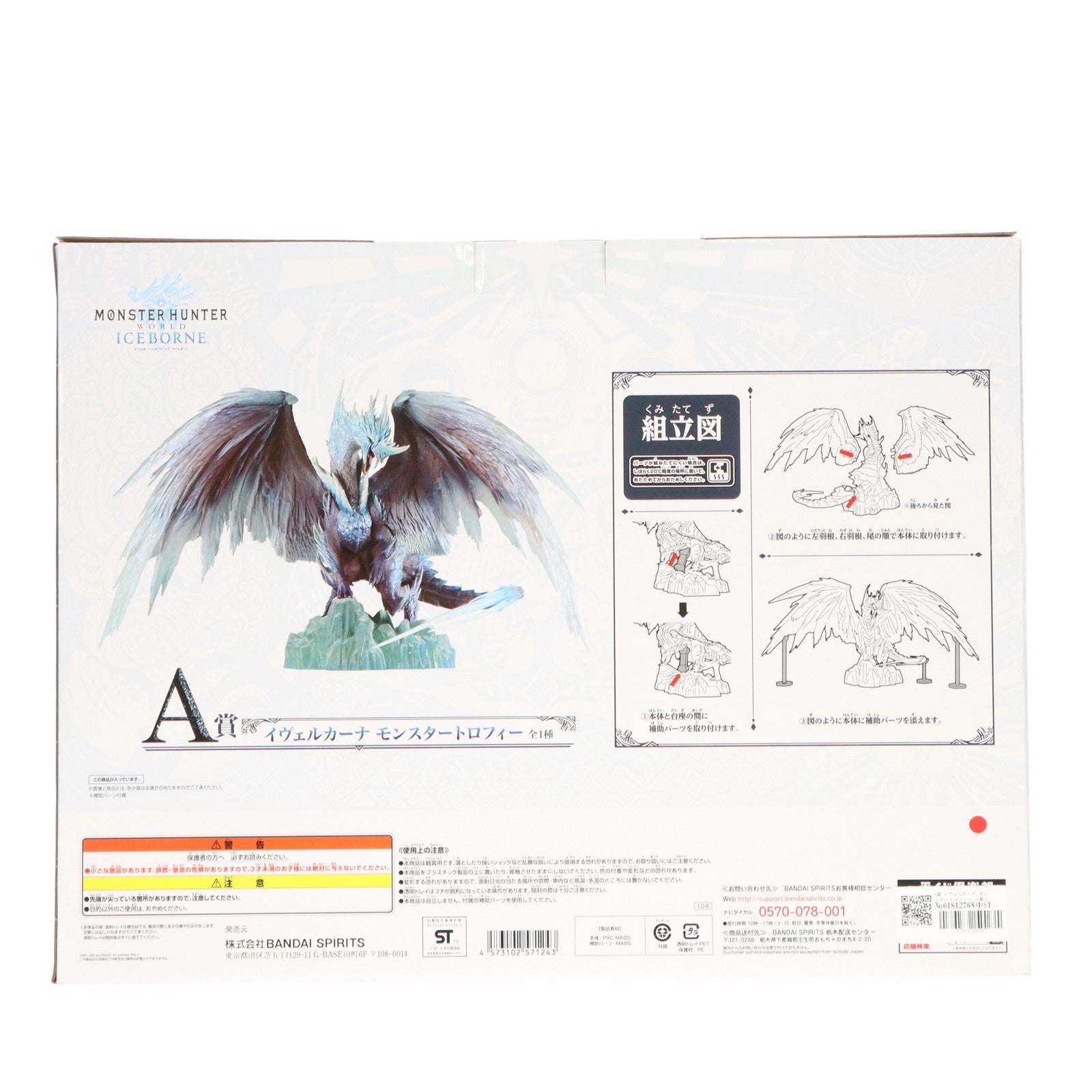 【中古即納】[FIG] A賞 イヴェルカーナ モンスタートロフィー 一番くじ モンスターハンターワールド:アイスボーン フィギュア プライズ バンダイスピリッツ(20200215)