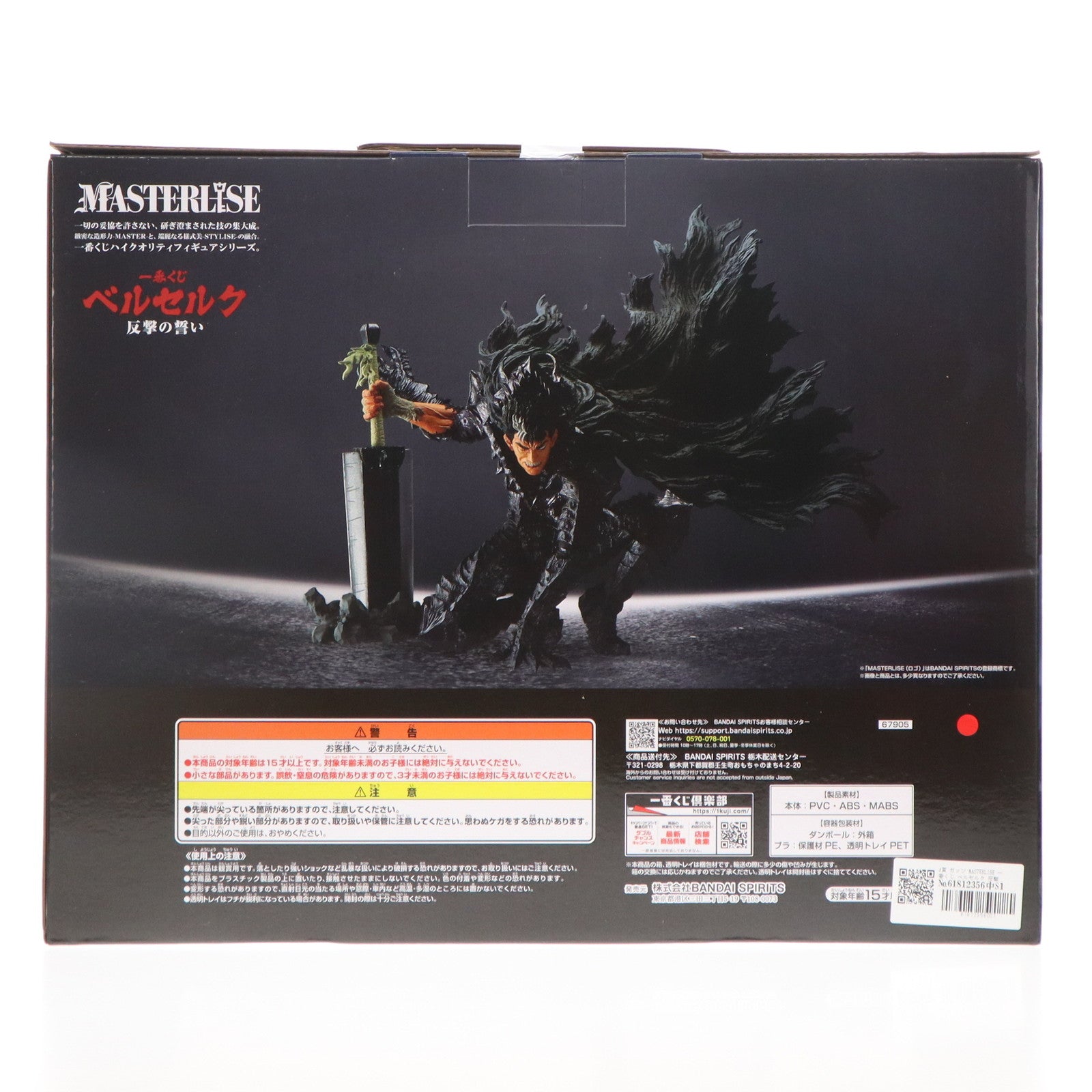 【中古即納】[FIG] A賞 ガッツ MASTERLISE 一番くじ ベルセルク 反撃の誓い フィギュア プライズ バンダイスピリッツ(20250920)