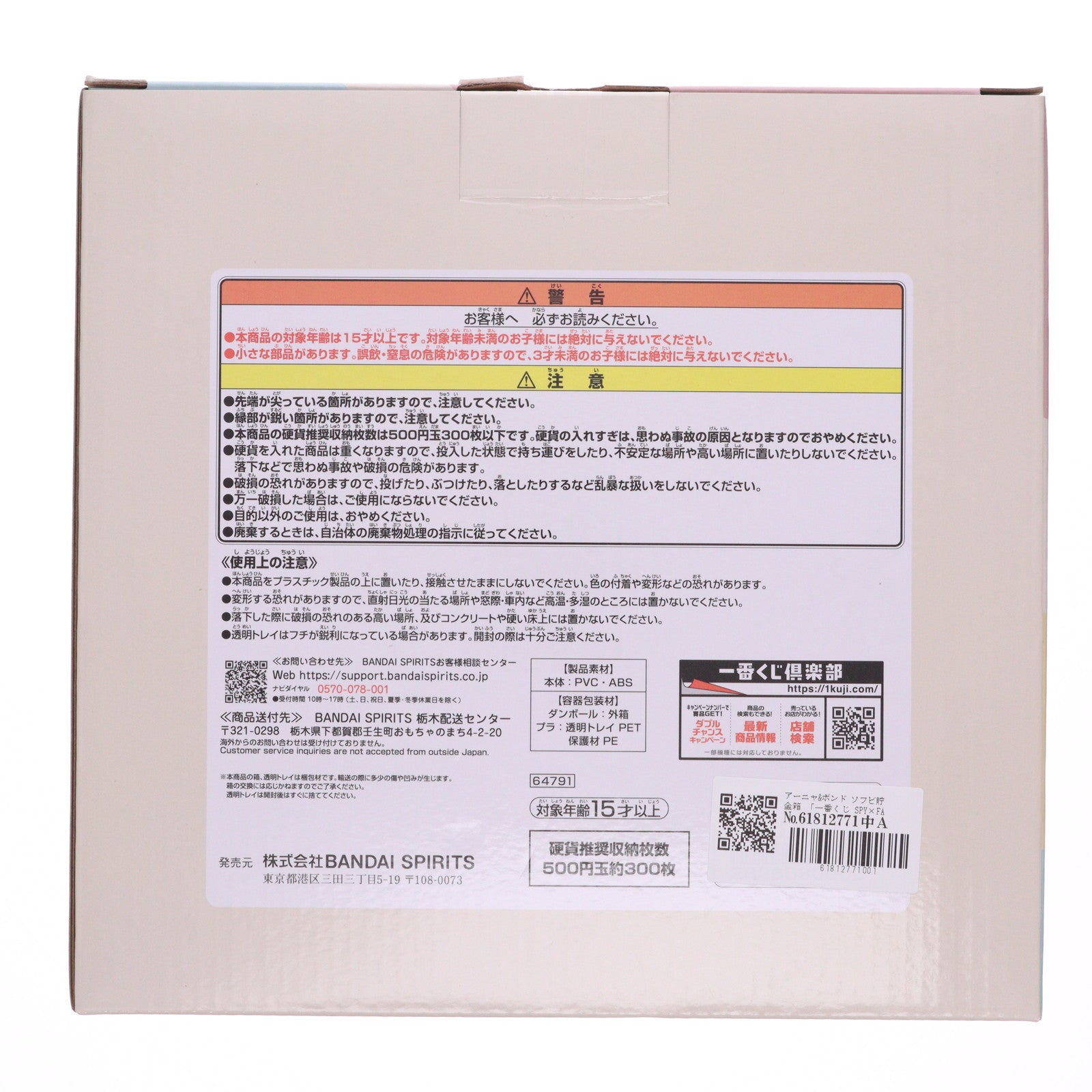 【中古即納】[SFT] A賞 アーニャ&ボンド ソフビ貯金箱 一番くじ SPY×FAMILY -Thanks for being you.- ソフビフィギュア プライズ バンダイスピリッツ(20251010)