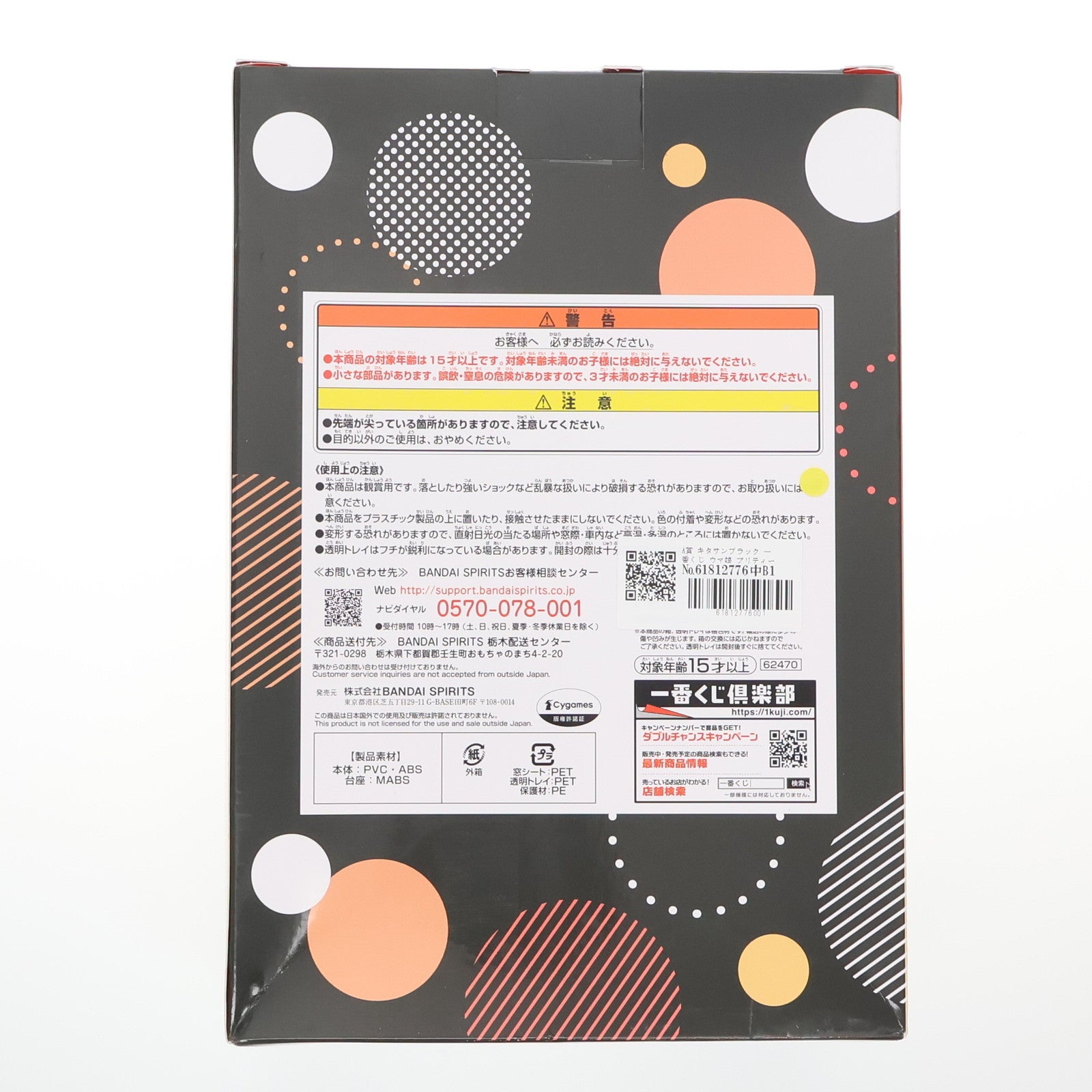 【中古即納】[FIG] A賞 キタサンブラック 一番くじ ウマ娘 プリティーダービー 5弾 フィギュア プライズ バンダイスピリッツ(20230225)