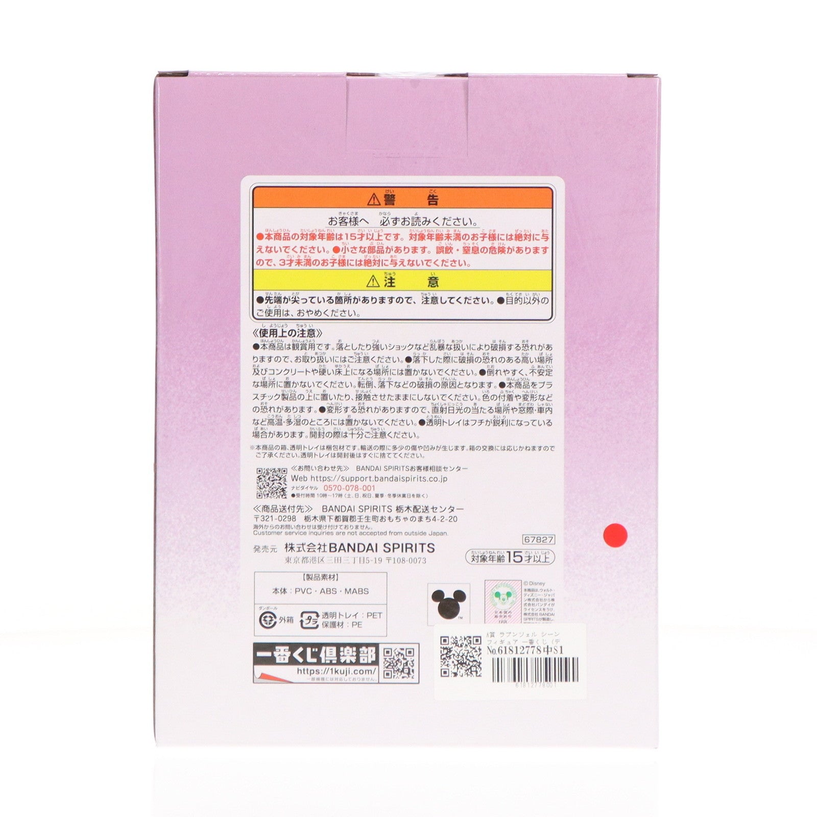 【中古即納】[FIG] A賞 ラプンツェル シーンフィギュア 一番くじ〈ディズニープリンセス〉Dream in color 塔の上のラプンツェル プライズ バンダイスピリッツ(20250912)