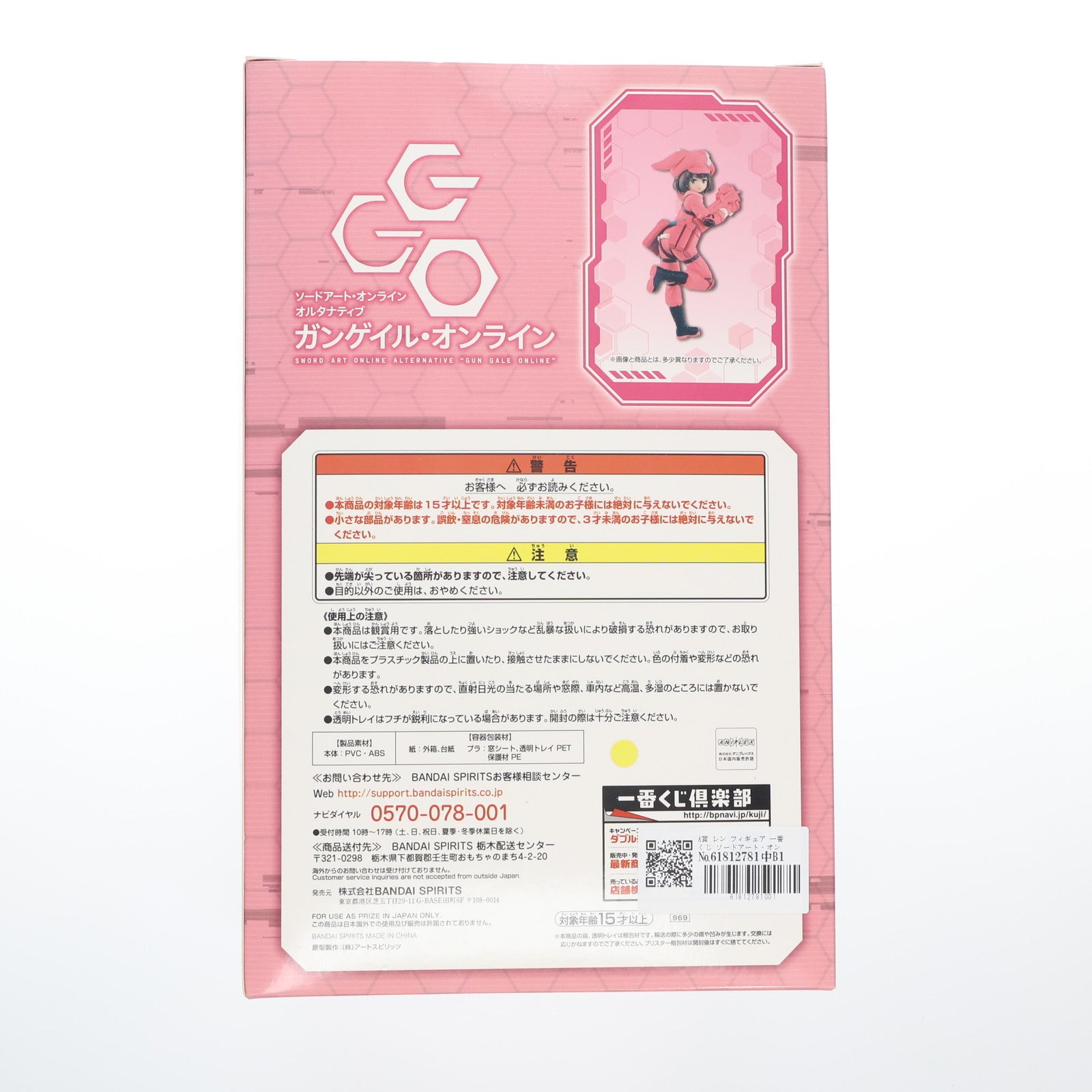 【中古即納】[FIG] A賞 レン フィギュア 一番くじ ソードアート・オンライン オルタナティブ ガンゲイル・オンライン プライズ バンプレスト(20180901)