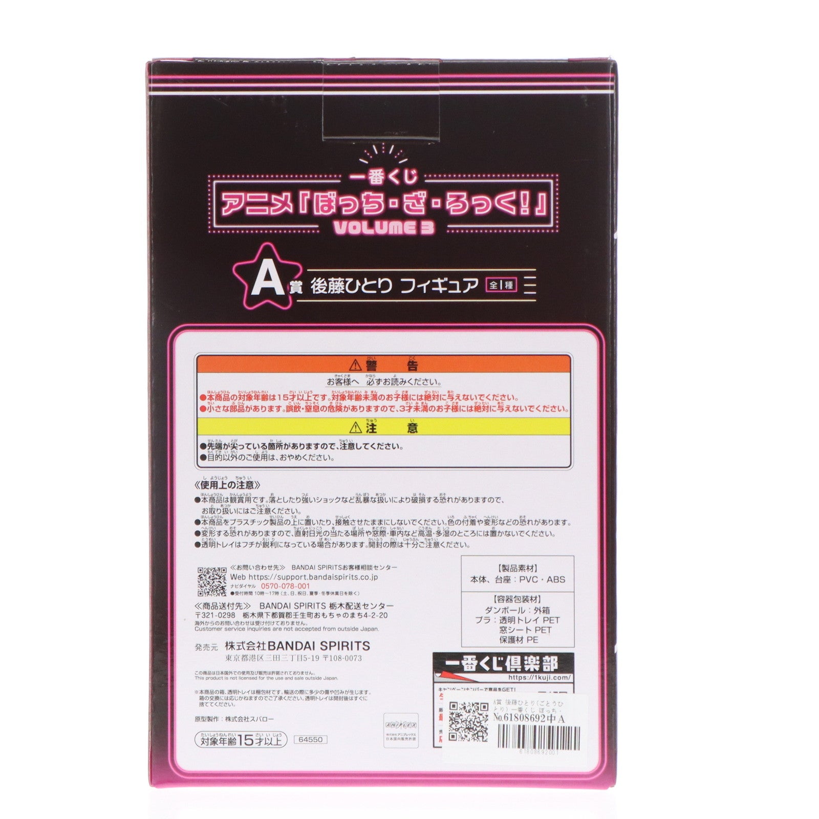 【中古即納】[FIG] A賞 後藤ひとり(ごとうひとり) 一番くじ ぼっち・ざ・ろっく! VOLUME 3 フィギュア プライズ バンダイスピリッツ(20250111)