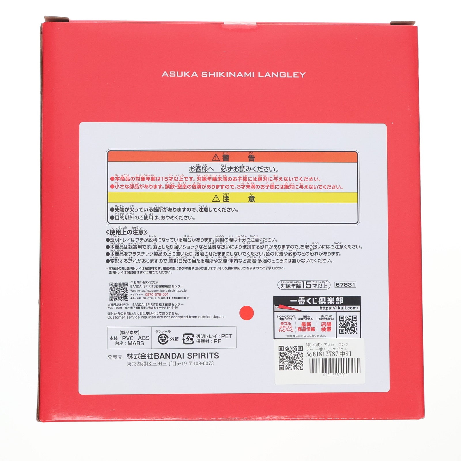 【中古即納】[FIG] B賞 式波・アスカ・ラングレー 一番くじ エヴァンゲリオン ～ヤマト作戦!～ ヱヴァンゲリヲン新劇場版 フィギュア プライズ バンダイスピリッツ(20250712)