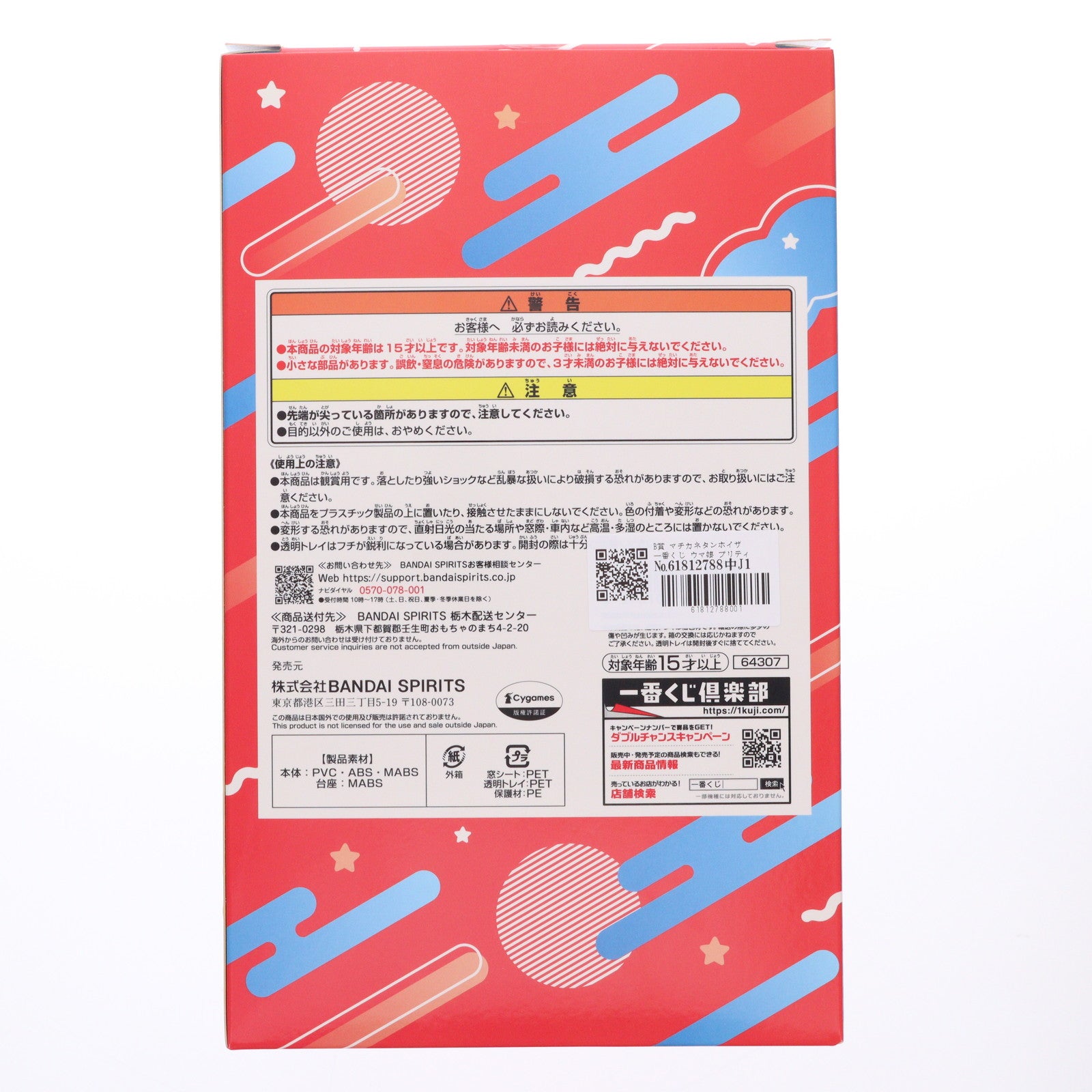 【中古即納】[FIG] B賞 マチカネタンホイザ 一番くじ ウマ娘 プリティーダービー 8弾 フィギュア プライズ バンダイスピリッツ(20240301)