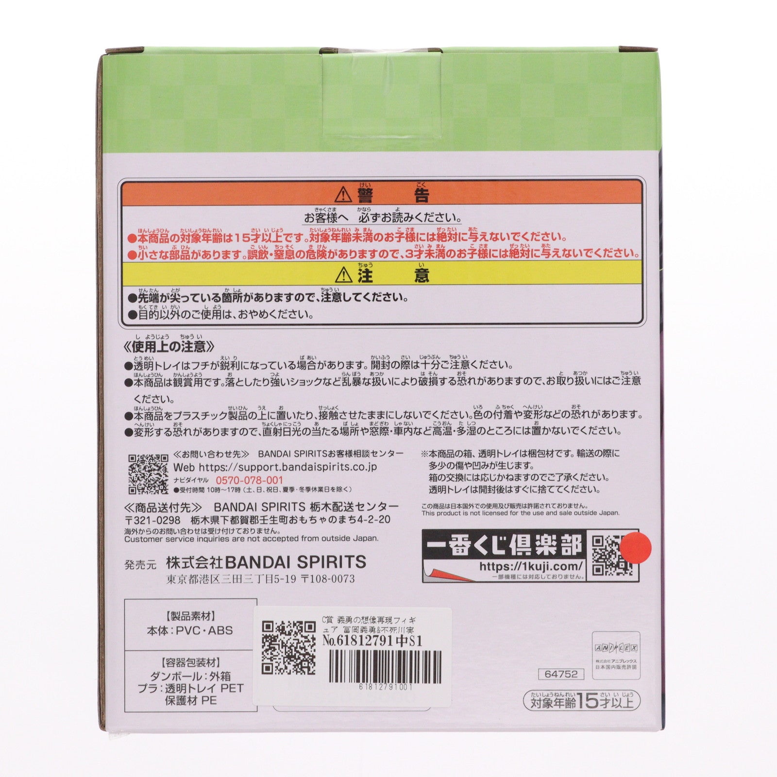 【中古即納】[FIG] C賞 義勇の想像再現フィギュア 冨岡義勇&不死川実弥(とみおかぎゆう&しなずがわさねみ) 一番くじ 鬼滅の刃 ～受け継ぐ者～ プライズ(2792045000) バンダイスピリッツ(20250314)