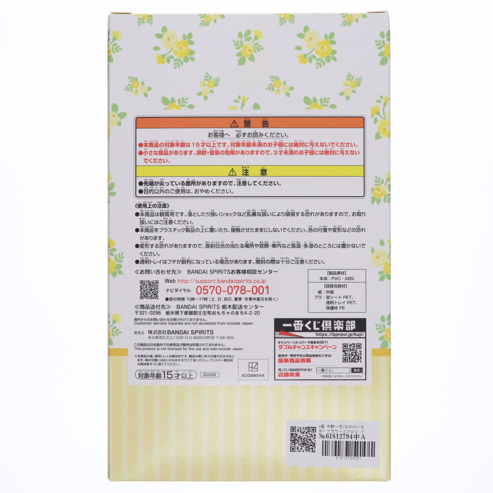 【中古即納】[FIG] A賞 中野一花(なかのいちか) フラワーエプロン フィギュア 一番くじ 映画「五等分の花嫁」 ～夢のひととき～ プライズ(60068) バンダイスピリッツ(20220910)