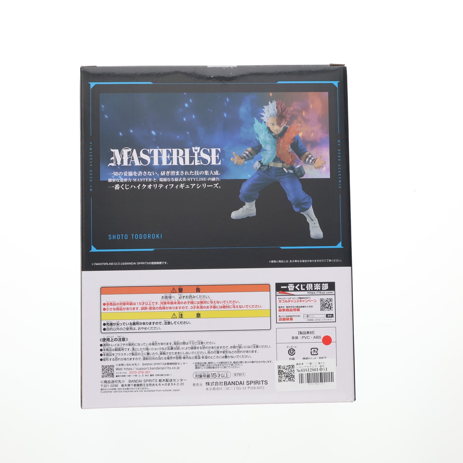 【中古即納】[FIG] C賞 轟焦凍(とどろきしょうと) MASTERLISE 一番くじ 僕のヒーローアカデミア -幸せの上に- フィギュア プライズ バンダイスピリッツ(20251024)