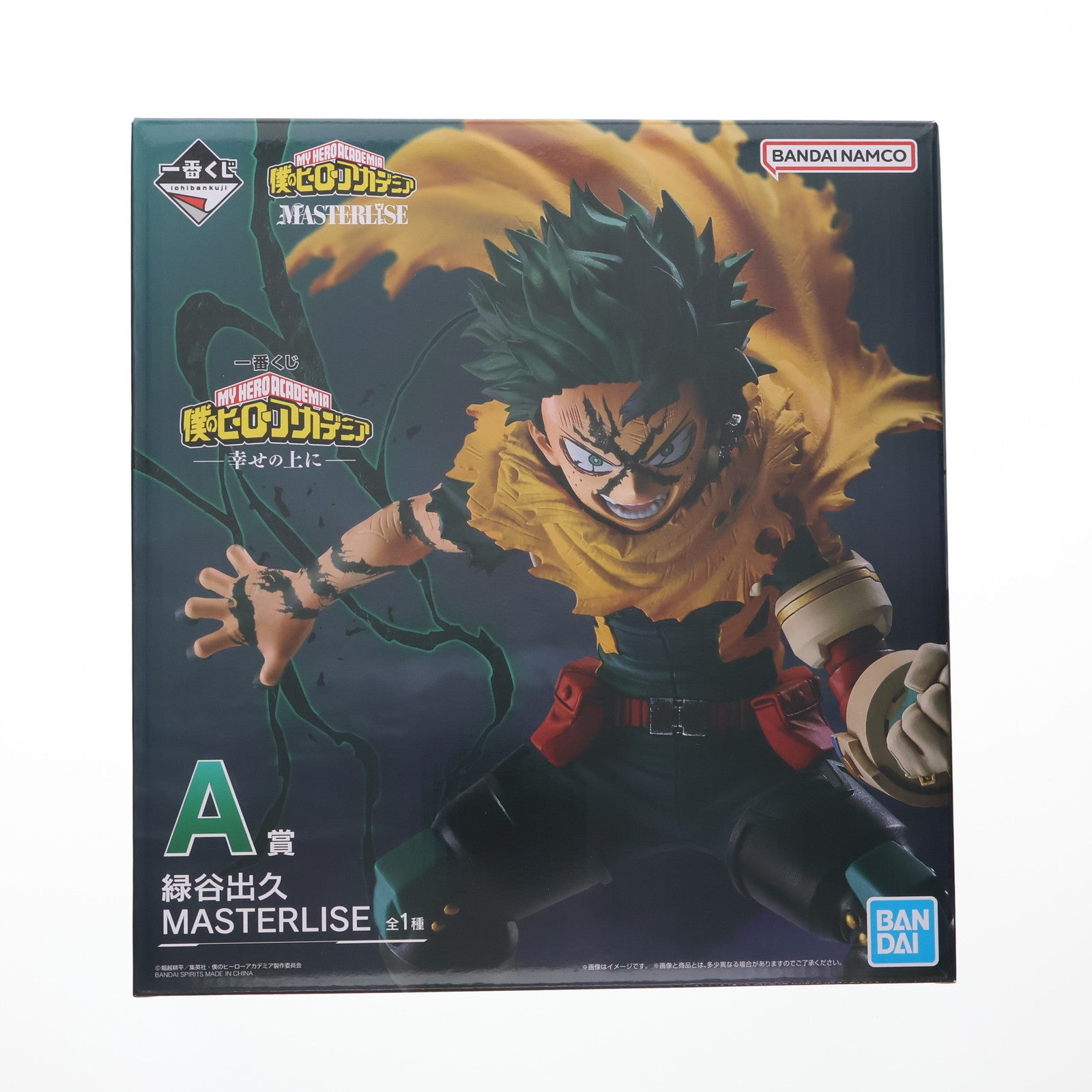 【中古即納】[FIG] A賞 緑谷出久(みどりやいずく) MASTERLISE 一番くじ 僕のヒーローアカデミア -幸せの上に- フィギュア プライズ バンダイスピリッツ(20251024)