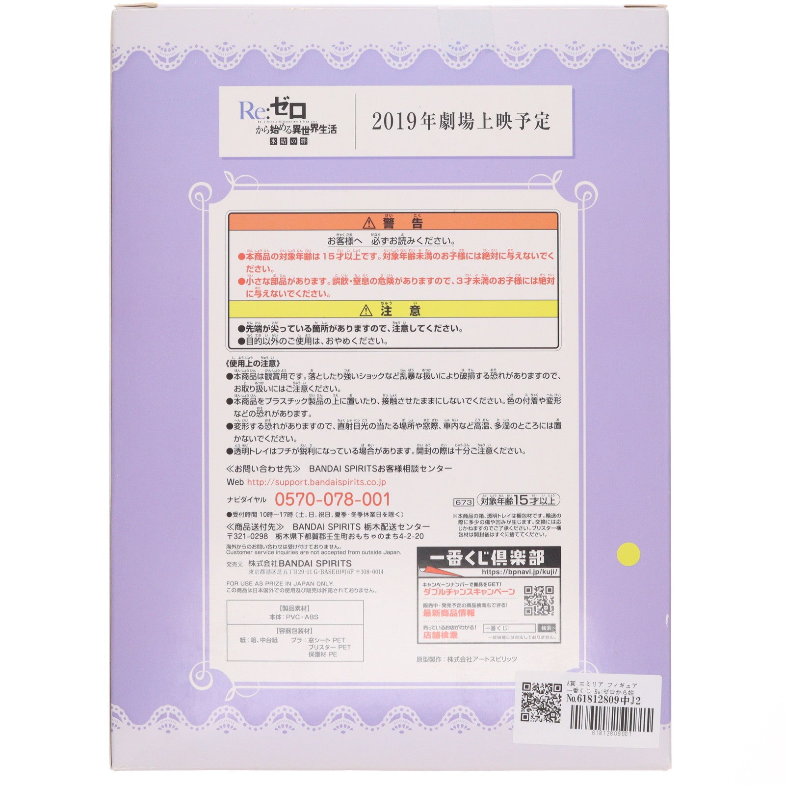 【中古即納】[FIG] A賞 エミリア フィギュア 一番くじ Re:ゼロから始める異世界生活～snow white life ver.～ プライズ バンダイスピリッツ(20191012)