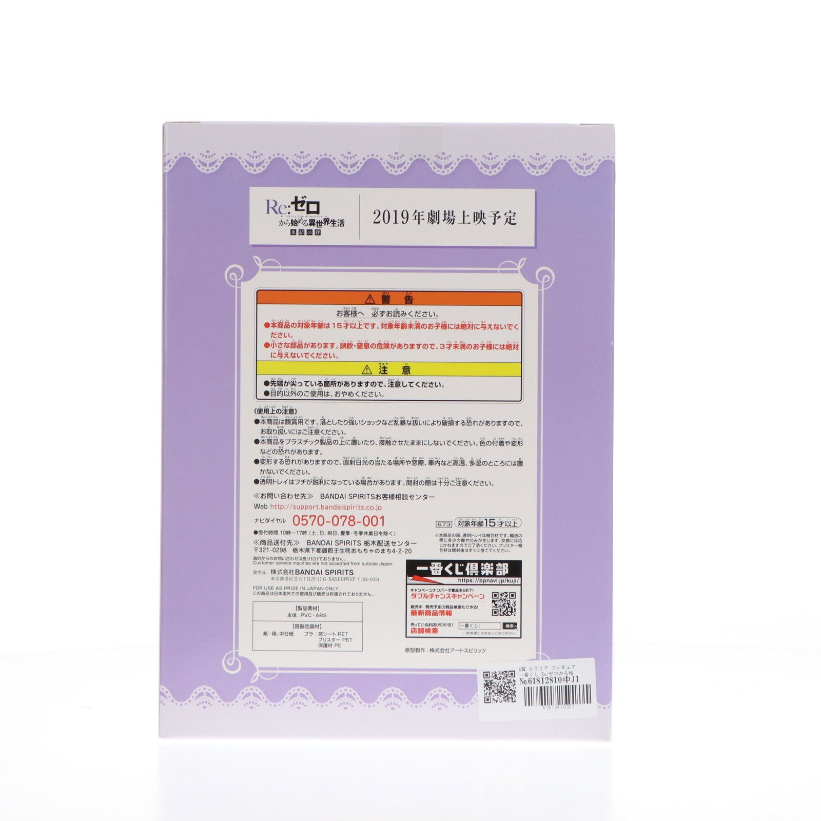 【中古即納】[FIG] A賞 エミリア フィギュア 一番くじ Re:ゼロから始める異世界生活～snow white life ver.～ プライズ バンダイスピリッツ(20191012)