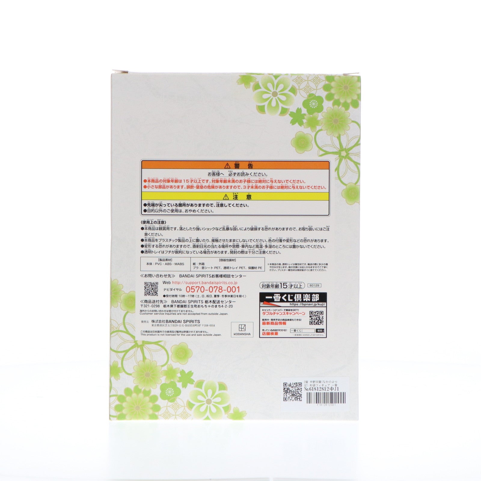 【中古即納】[FIG] D賞 中野四葉(なかのよつば) 和装フィギュア 一番くじ 映画 五等分の花嫁 ～幸せの結び～ プライズ(60129) バンダイスピリッツ(20220709)