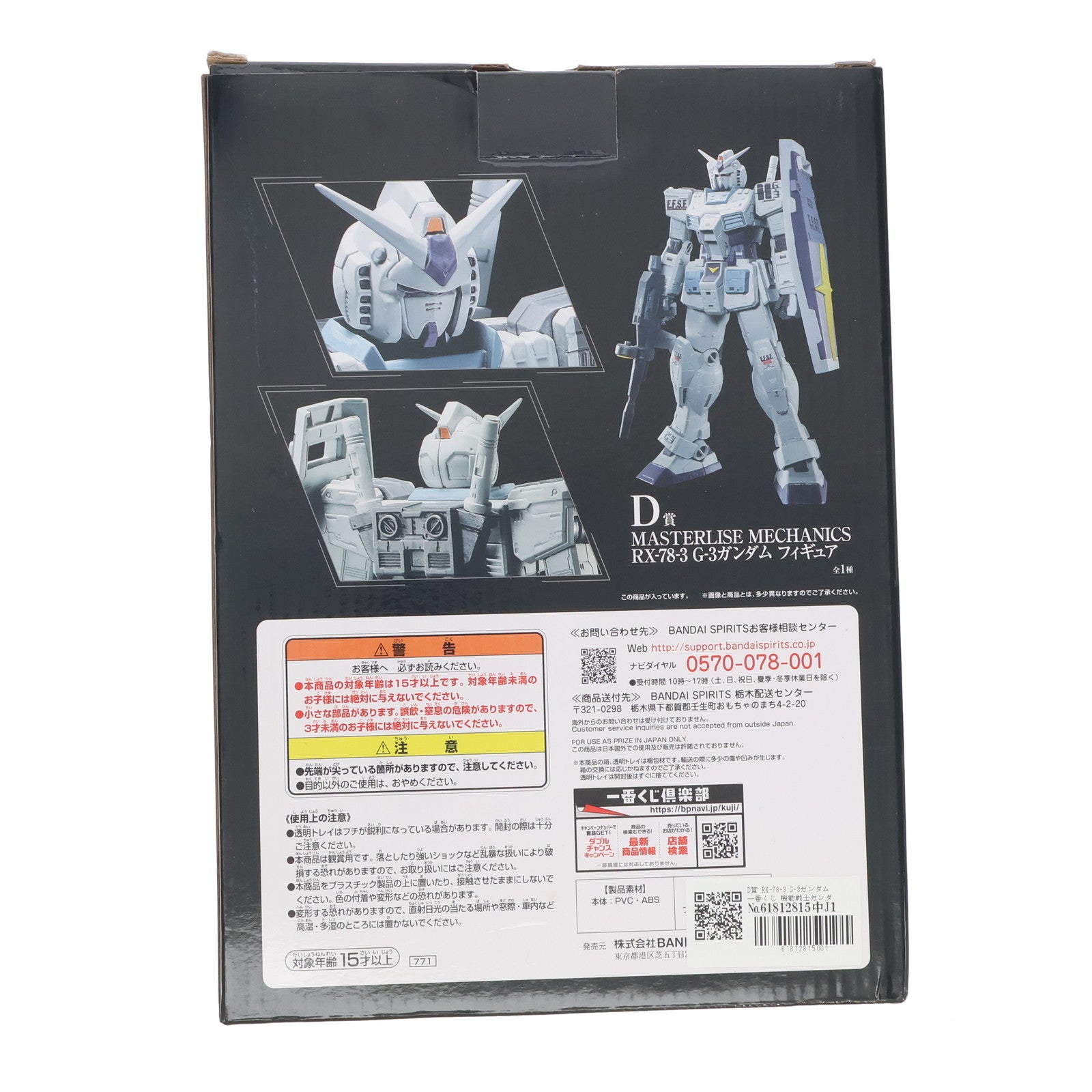 【中古即納】[FIG] D賞 RX-78-3 G-3ガンダム 一番くじ 機動戦士ガンダム&機動戦士ガンダムSEED MASTERLISE MECHANICS フィギュア プライズ(771) バンダイスピリッツ(20211023)