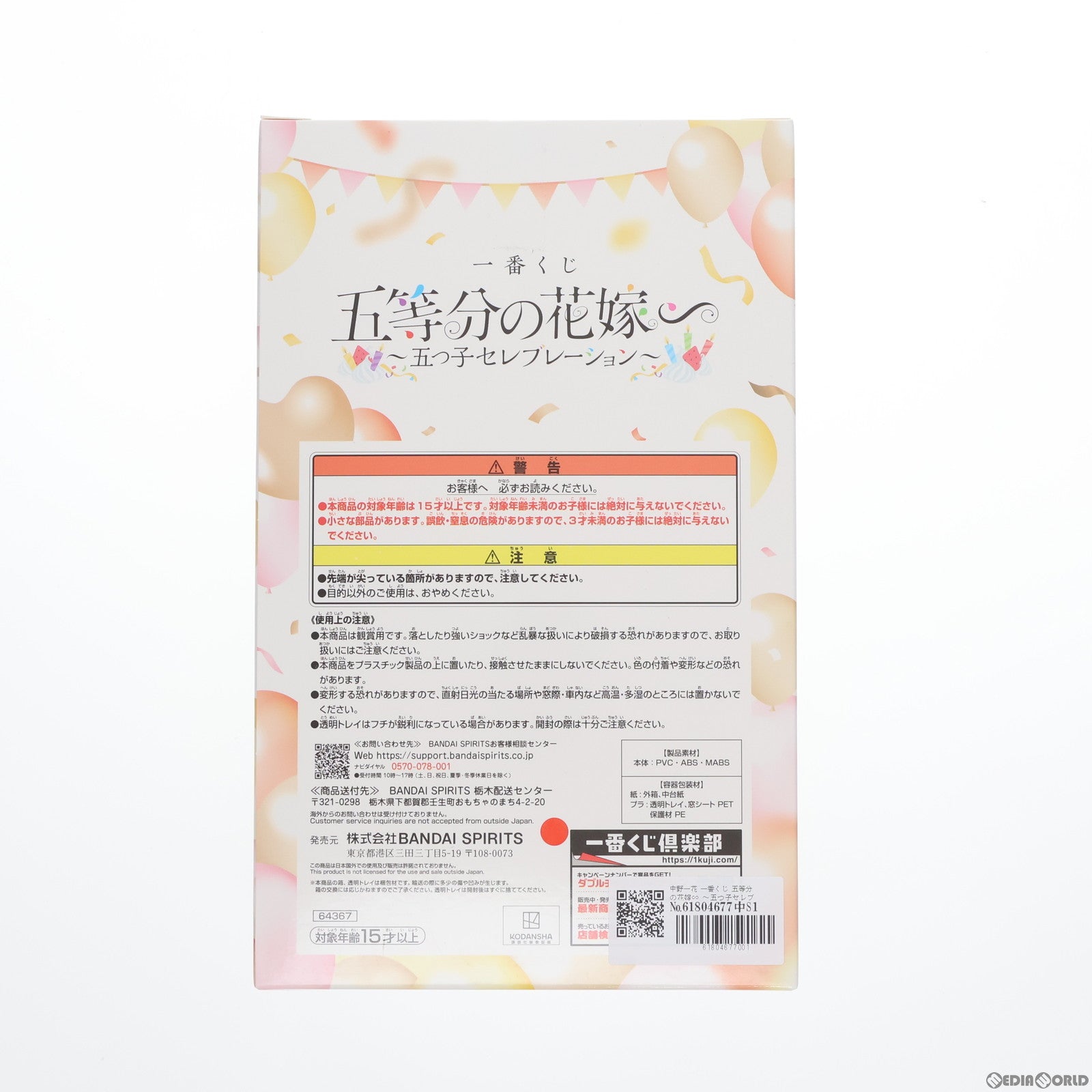 【中古即納】[FIG] A賞 中野一花(なかのいちか) 一番くじ 五等分の花嫁∽ ～五つ子セレブレーション～ フィギュア プライズ バンダイスピリッツ(20240427)