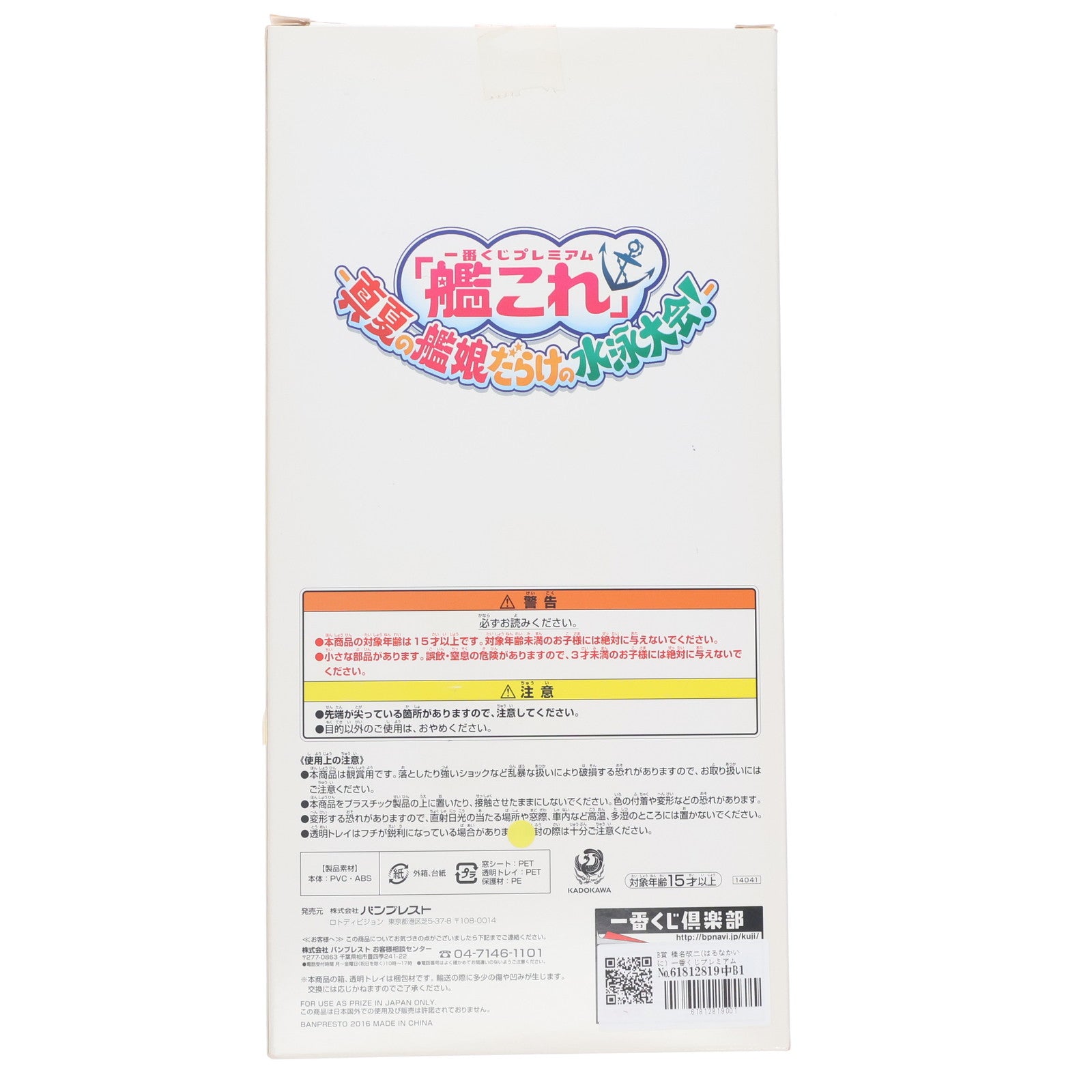 【中古即納】[FIG] B賞 榛名改二(はるなかいに) 一番くじプレミアム 艦隊これくしょん -艦これ- 真夏の艦娘だらけの水泳大会! プレミアムフィギュア プライズ(14041) バンプレスト(20160827)