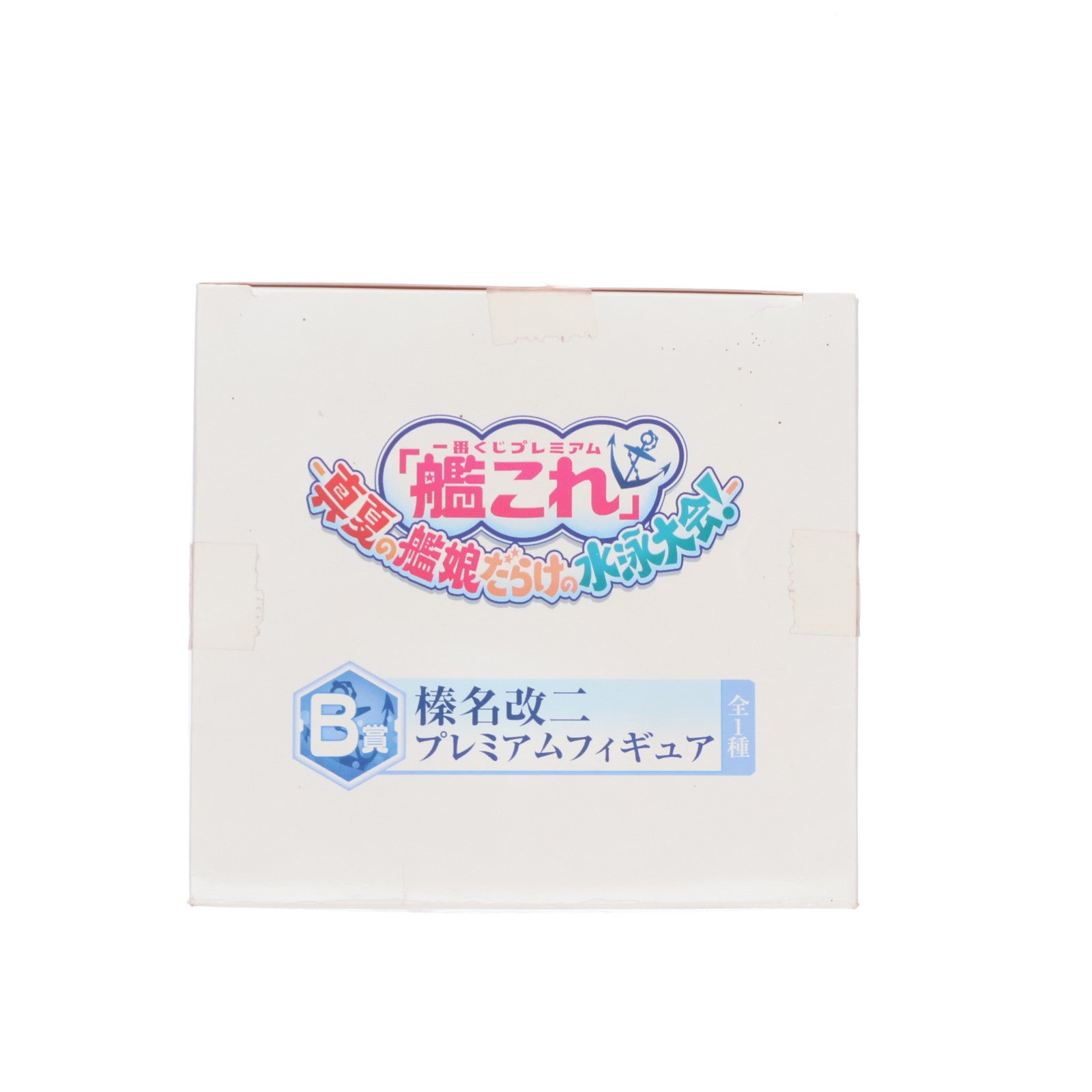 【中古即納】[FIG] B賞 榛名改二(はるなかいに) 一番くじプレミアム 艦隊これくしょん -艦これ- 真夏の艦娘だらけの水泳大会! プレミアムフィギュア プライズ(14041) バンプレスト(20160827)