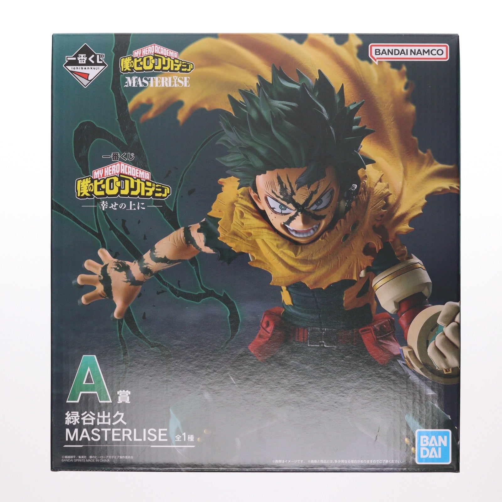 【中古即納】[FIG] A賞 緑谷出久(みどりやいずく) MASTERLISE 一番くじ 僕のヒーローアカデミア -幸せの上に- フィギュア プライズ バンダイスピリッツ(20251024)