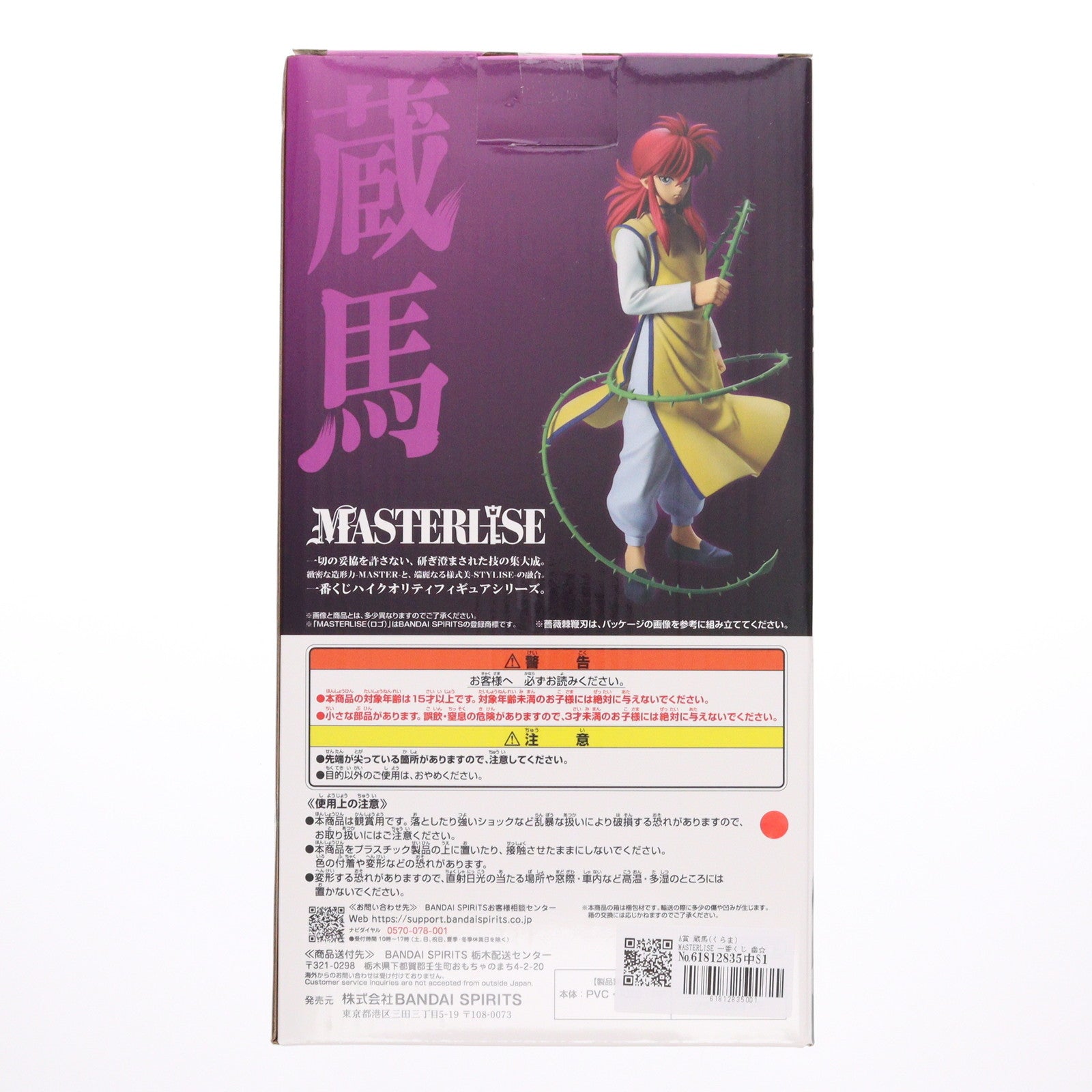 【中古即納】[FIG] A賞 蔵馬(くらま) MASTERLISE 一番くじ 幽☆遊☆白書 暗黒武術会編 vol.2 フィギュア プライズ バンダイスピリッツ(20251001)
