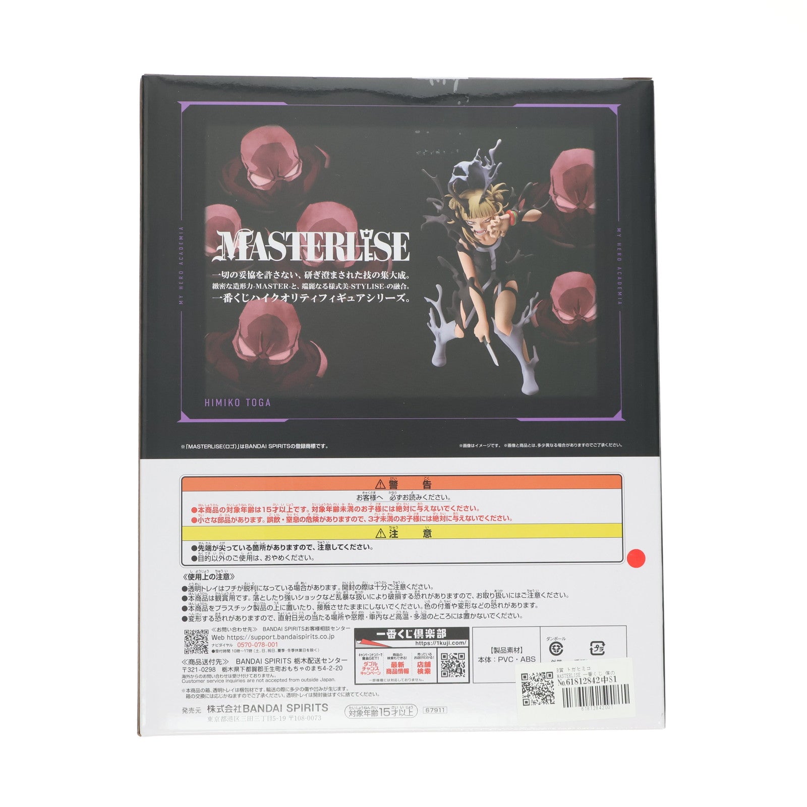 【中古即納】[FIG] B賞 トガヒミコ MASTERLISE 一番くじ 僕のヒーローアカデミア -幸せの上に- フィギュア プライズ バンダイスピリッツ(20251024)