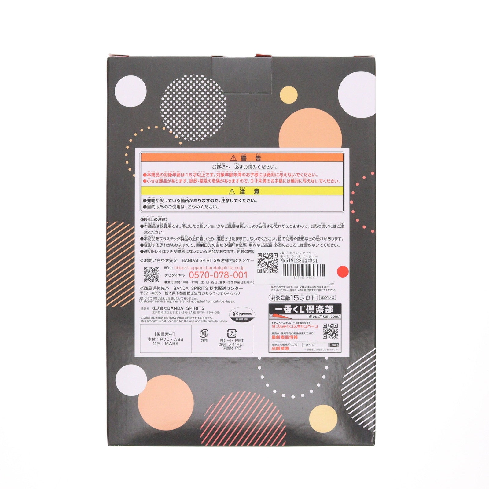 【中古即納】[FIG] A賞 キタサンブラック 一番くじ ウマ娘 プリティーダービー 5弾 フィギュア プライズ バンダイスピリッツ(20230225)