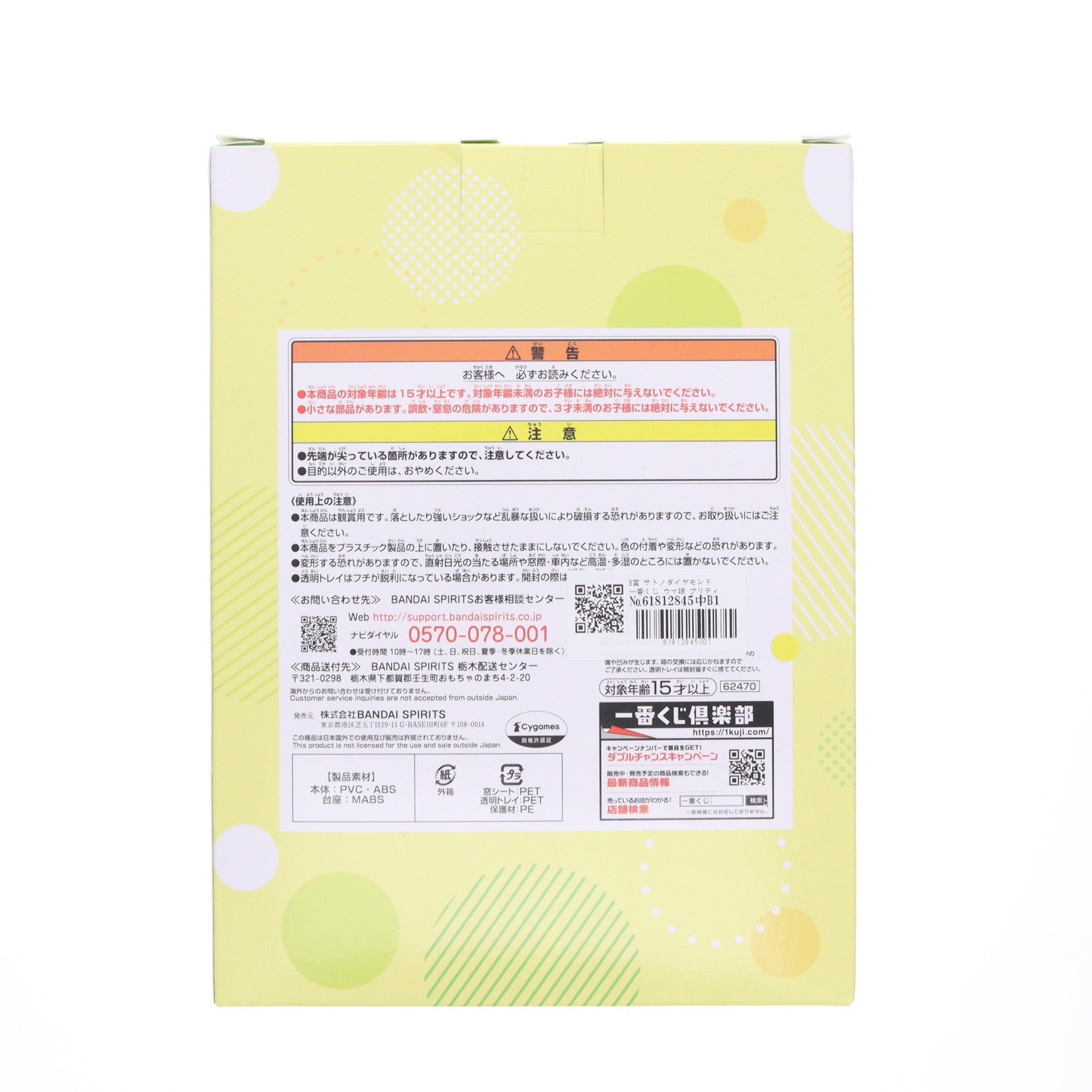 【中古即納】[FIG] B賞 サトノダイヤモンド 一番くじ ウマ娘 プリティーダービー 5弾 フィギュア プライズ バンダイスピリッツ(20230225)