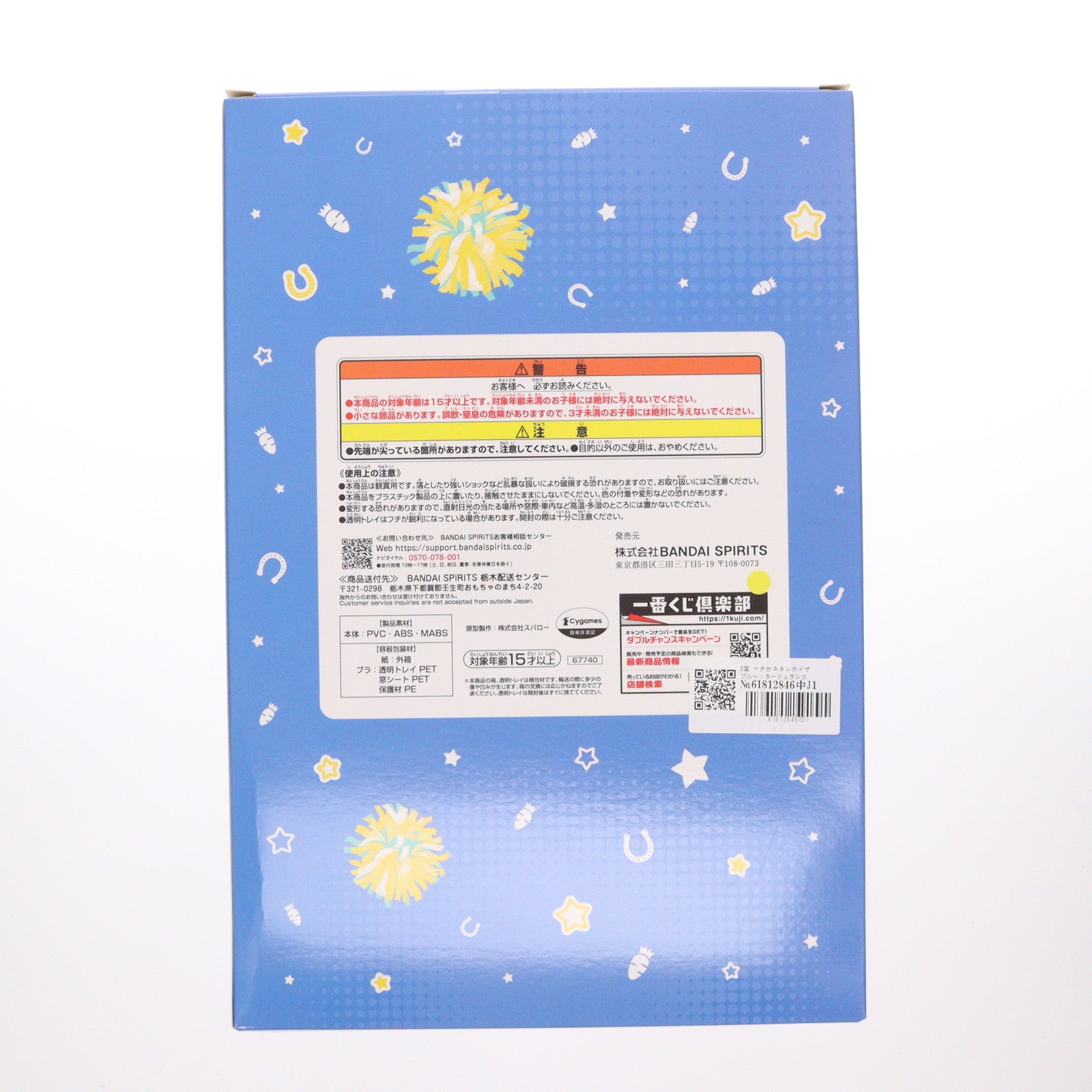 【中古即納】[FIG] B賞 マチカネタンホイザ ブルー・タービュランス フィギュア 一番くじ ウマ娘 プリティーダービー 12弾 プライズ バンダイスピリッツ(20251010)