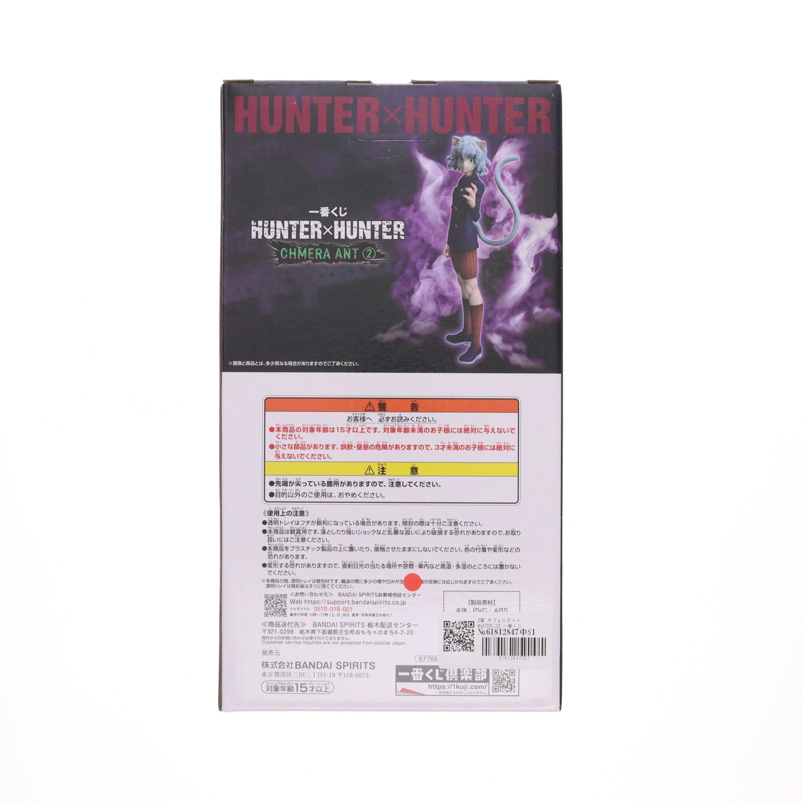 【中古即納】[FIG] E賞 ネフェルピトー MASTERLISE 一番くじ HUNTER×HUNTER CHMERA ANT 2 フィギュア プライズ バンダイスピリッツ(20250829)