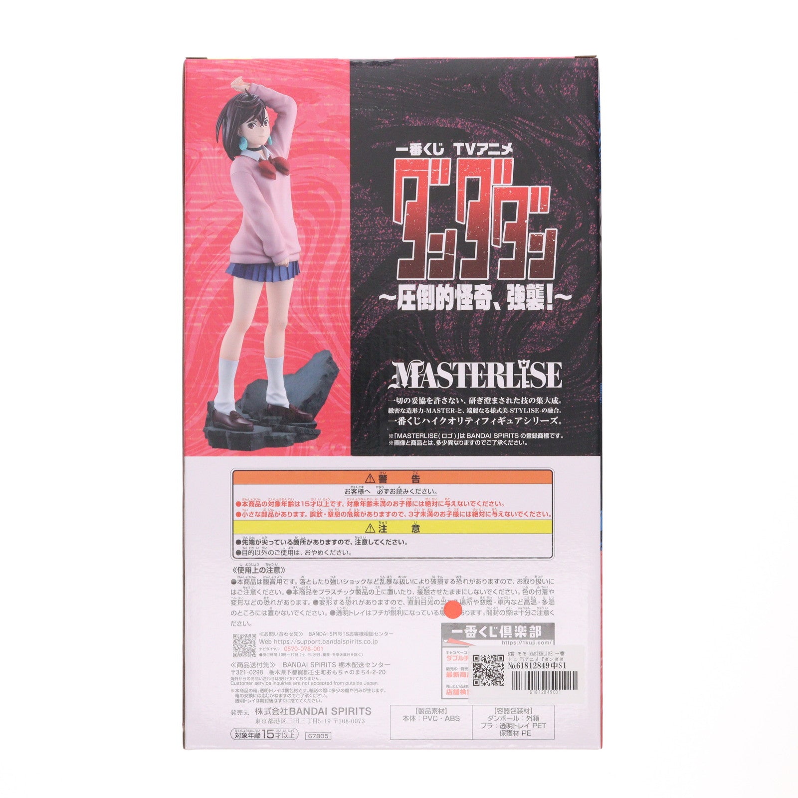 【中古即納】[FIG] B賞 モモ MASTERLISE 一番くじ TVアニメ『ダンダダン』 ～圧倒的怪奇、強襲!～ フィギュア プライズ バンダイスピリッツ(20251017)