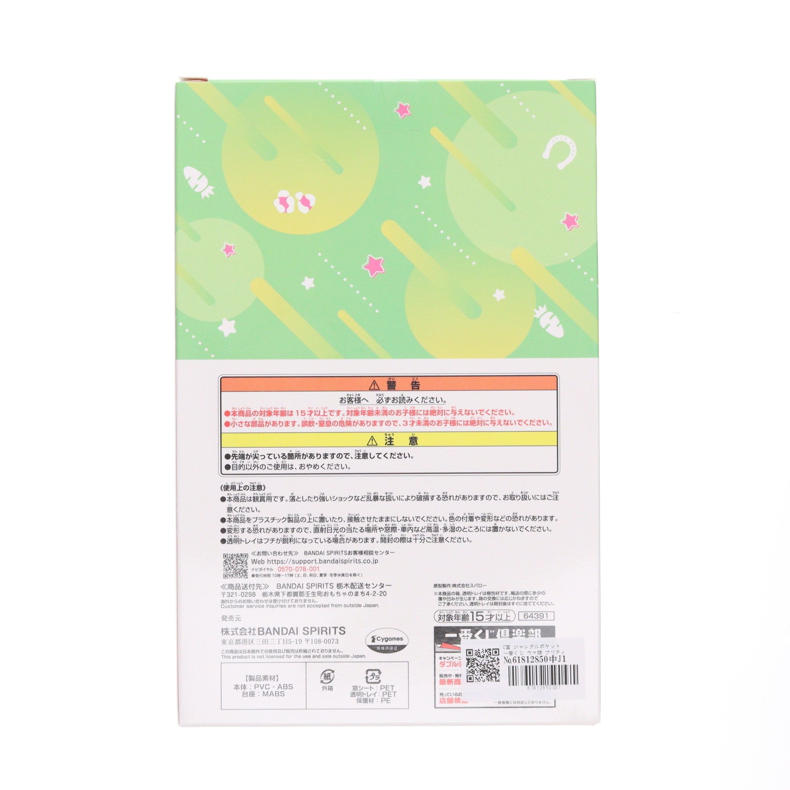 【中古即納】[FIG] C賞 ジャングルポケット 一番くじ ウマ娘 プリティーダービー 9弾 フィギュア プライズ バンダイスピリッツ(20240628)