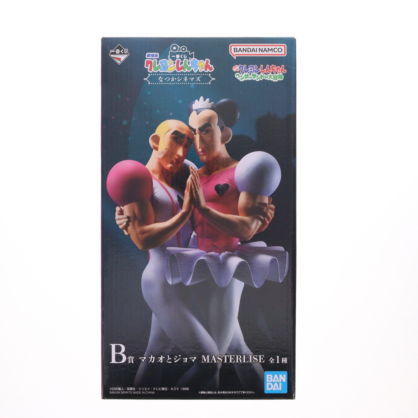 【中古即納】[FIG] B賞 マカオとジョマ MASTERLISE 一番くじ 劇場版クレヨンしんちゃん なつかシネマズ フィギュア プライズ バンダイスピリッツ(20250516)
