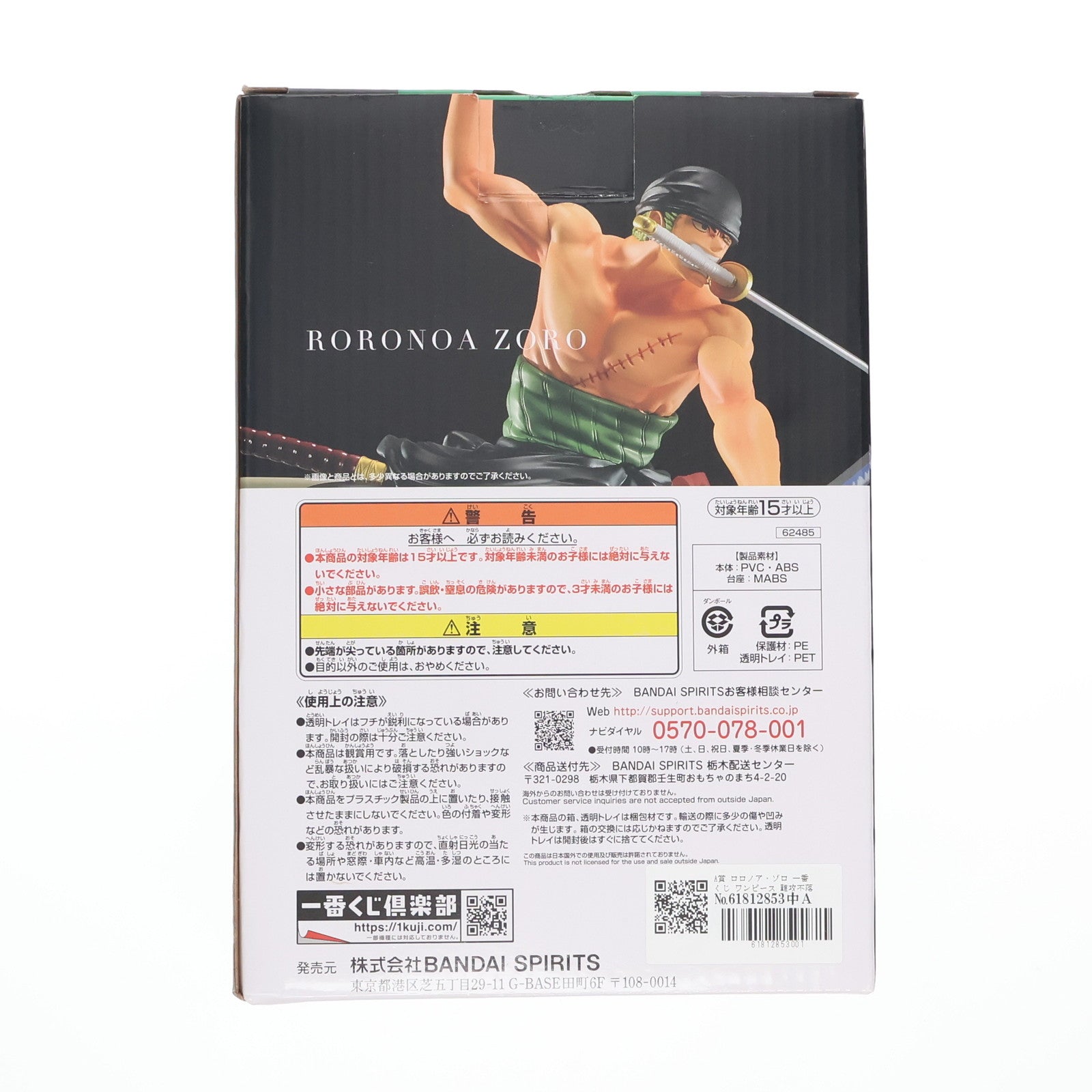 【中古即納】[FIG] A賞 ロロノア・ゾロ 一番くじ ワンピース 難攻不落ノ懐刀 ONE PIECE フィギュア プライズ バンダイスピリッツ(20230414)