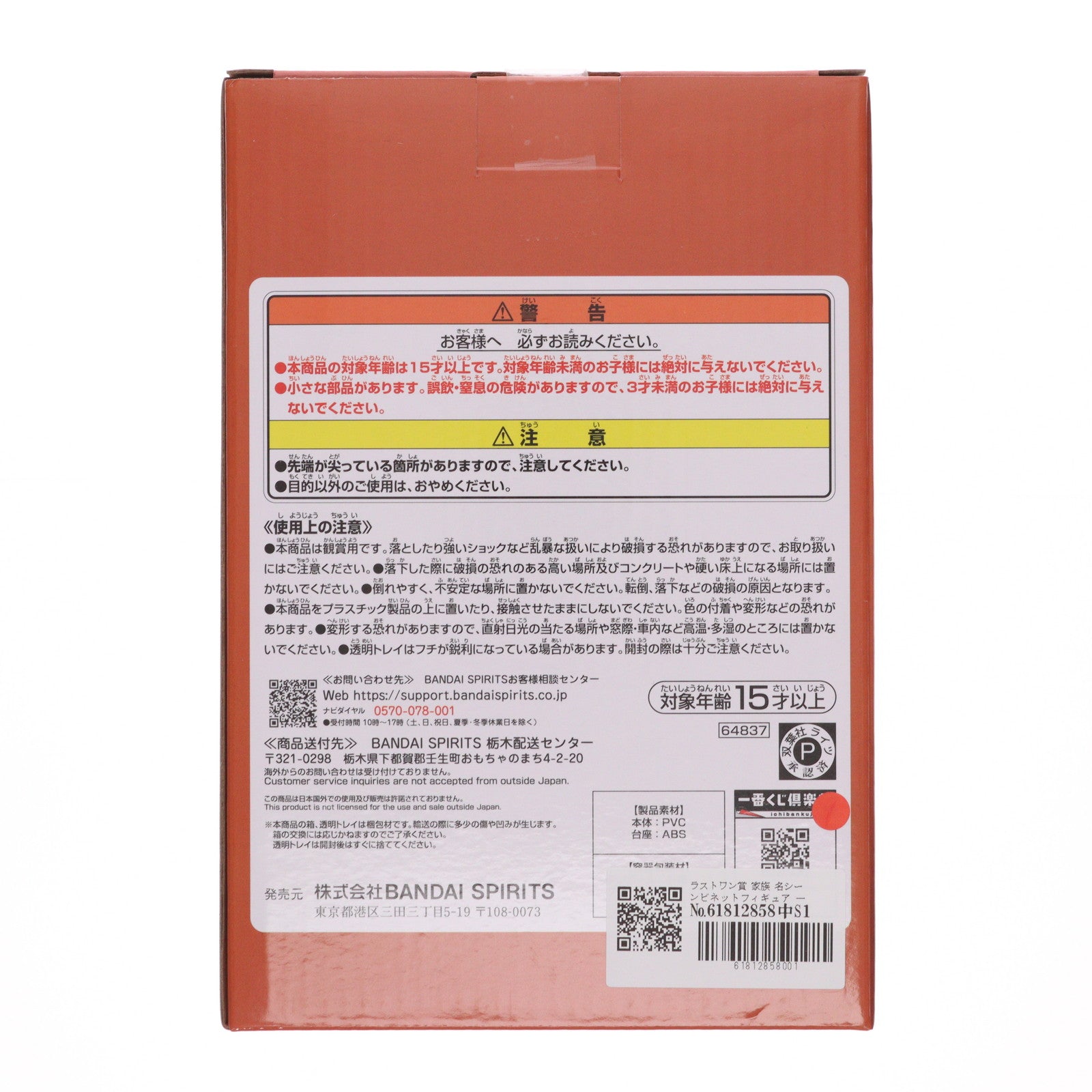 【中古即納】[FIG] ラストワン賞 家族 名シーンビネットフィギュア 一番くじ 劇場版クレヨンしんちゃん なつかシネマズ プライズ バンダイスピリッツ(20250516)