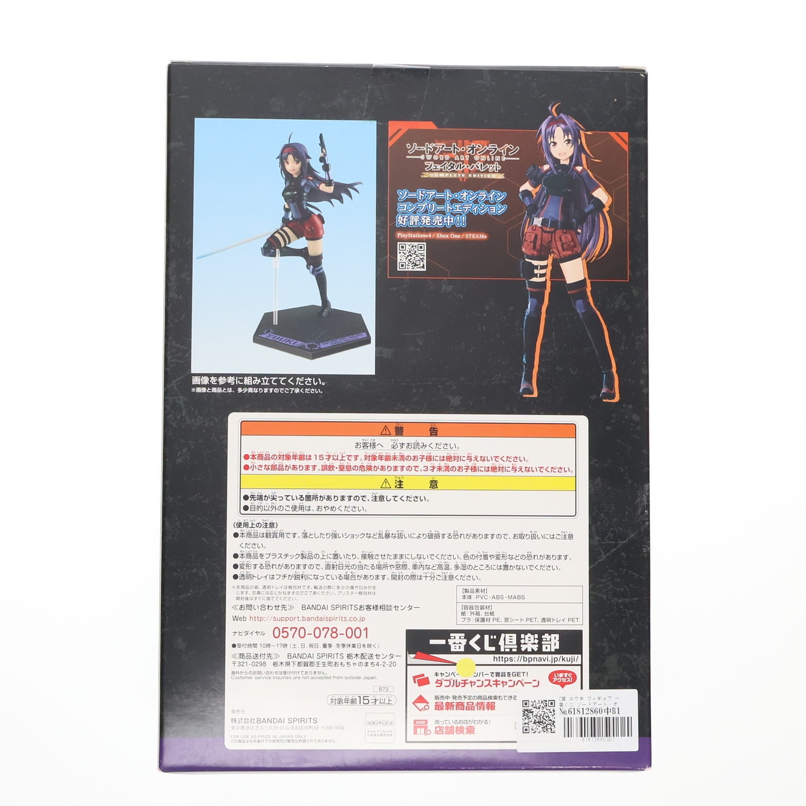 【中古即納】[FIG] C賞 ユウキ フィギュア 一番くじ ソードアート・オンライン GAME PROJECT 5th Anniversary Part3 ソードアート・オンライン フェイタル・バレット プライズ(973) バンダイスピリッツ(20190223)