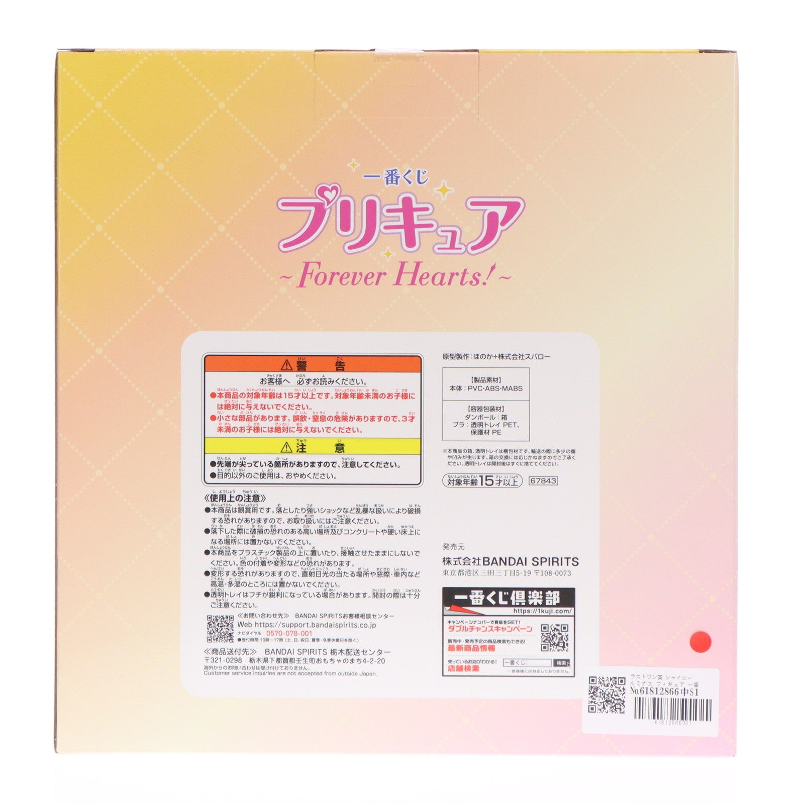 【中古即納】[FIG] ラストワン賞 シャイニールミナス フィギュア 一番くじ プリキュア ～Forever Hearts!～ プライズ(67843) バンダイスピリッツ(20250913)