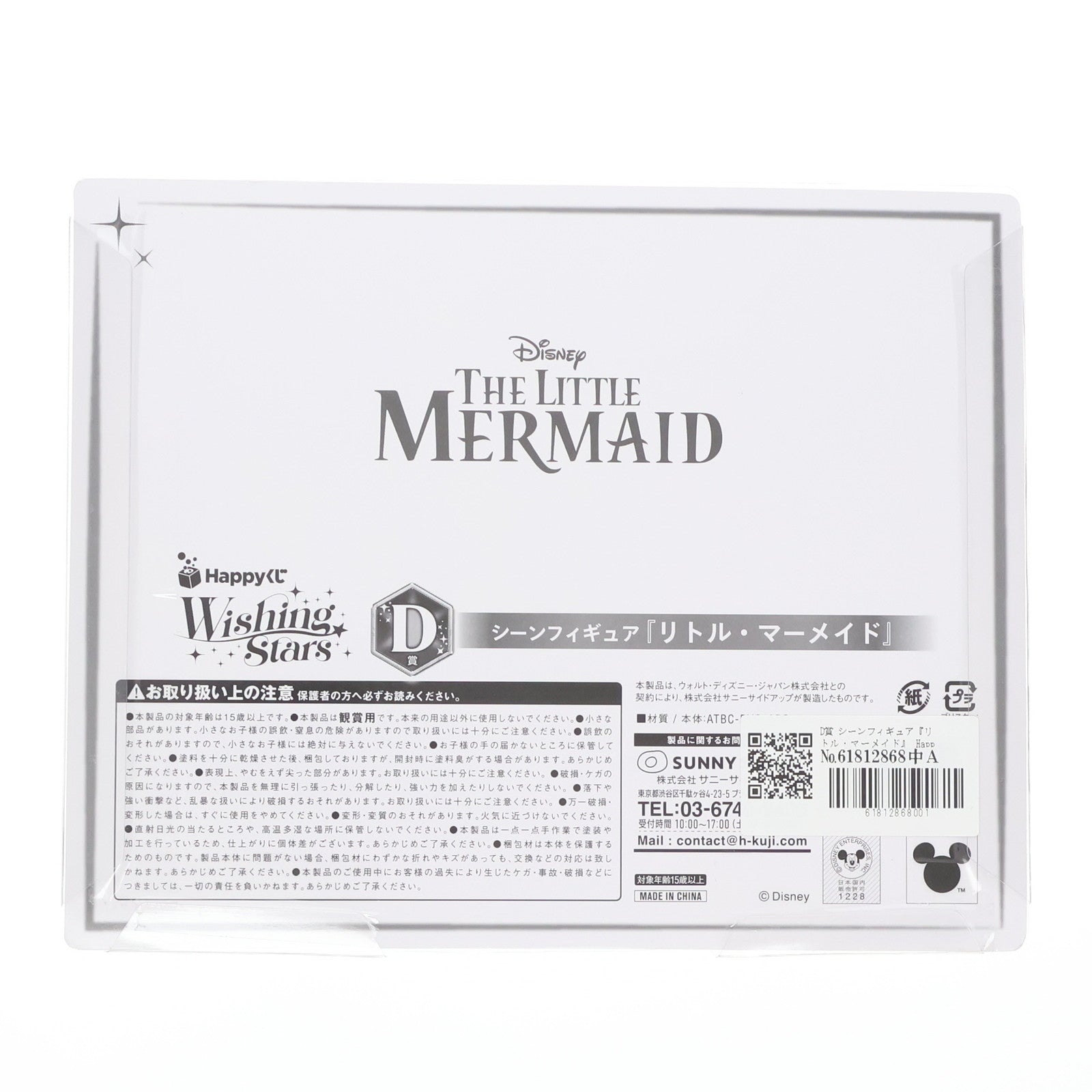 【中古即納】[FIG] D賞 シーンフィギュア『リトル・マーメイド』 Happyくじ『Disney Wishing Stars』 プライズ サニーサイドアップ(20251003)