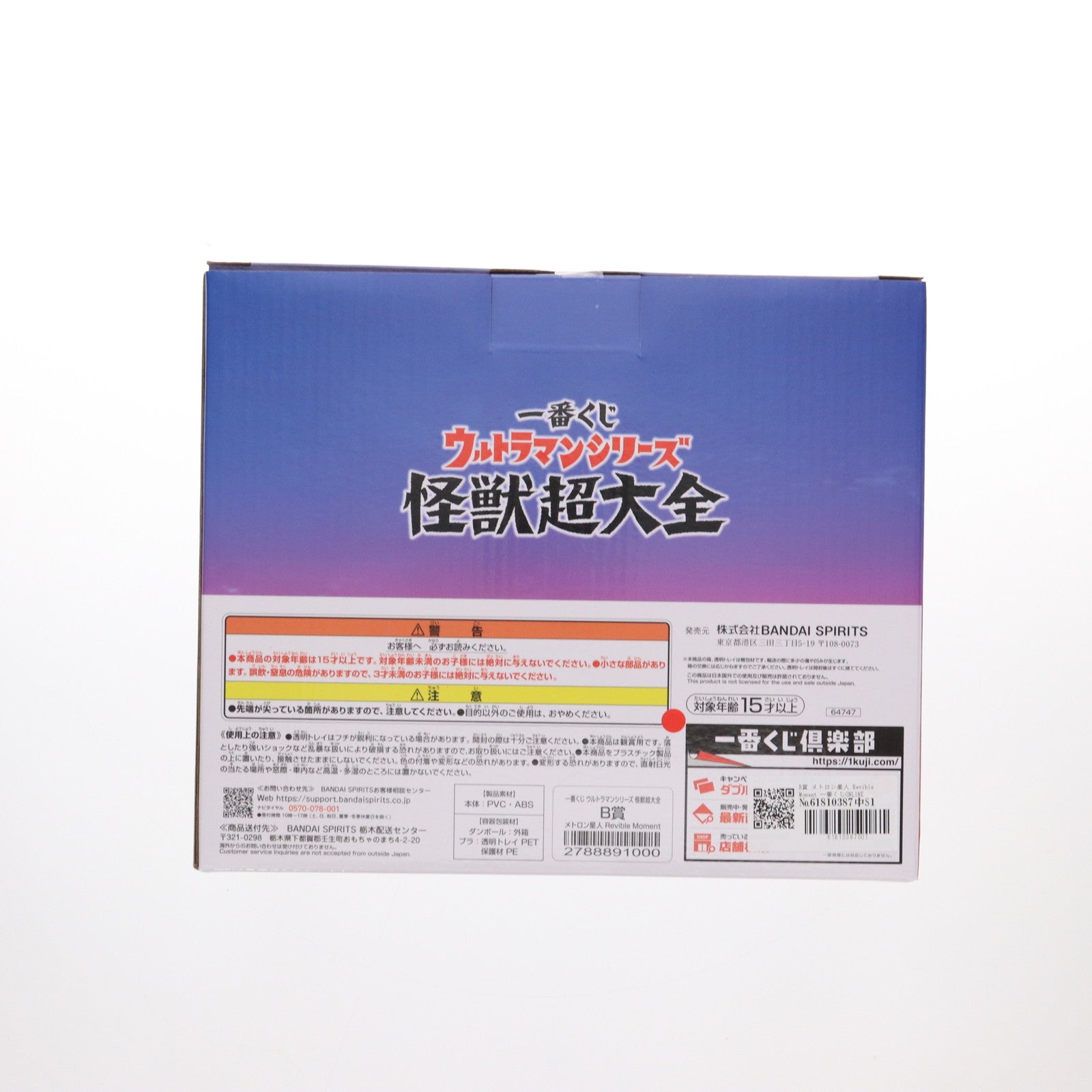 【中古即納】[FIG] B賞 メトロン星人 Revible Moment 一番くじONLINE ウルトラマンシリーズ 怪獣超大全 フィギュア プライズ バンダイスピリッツ(20250319)