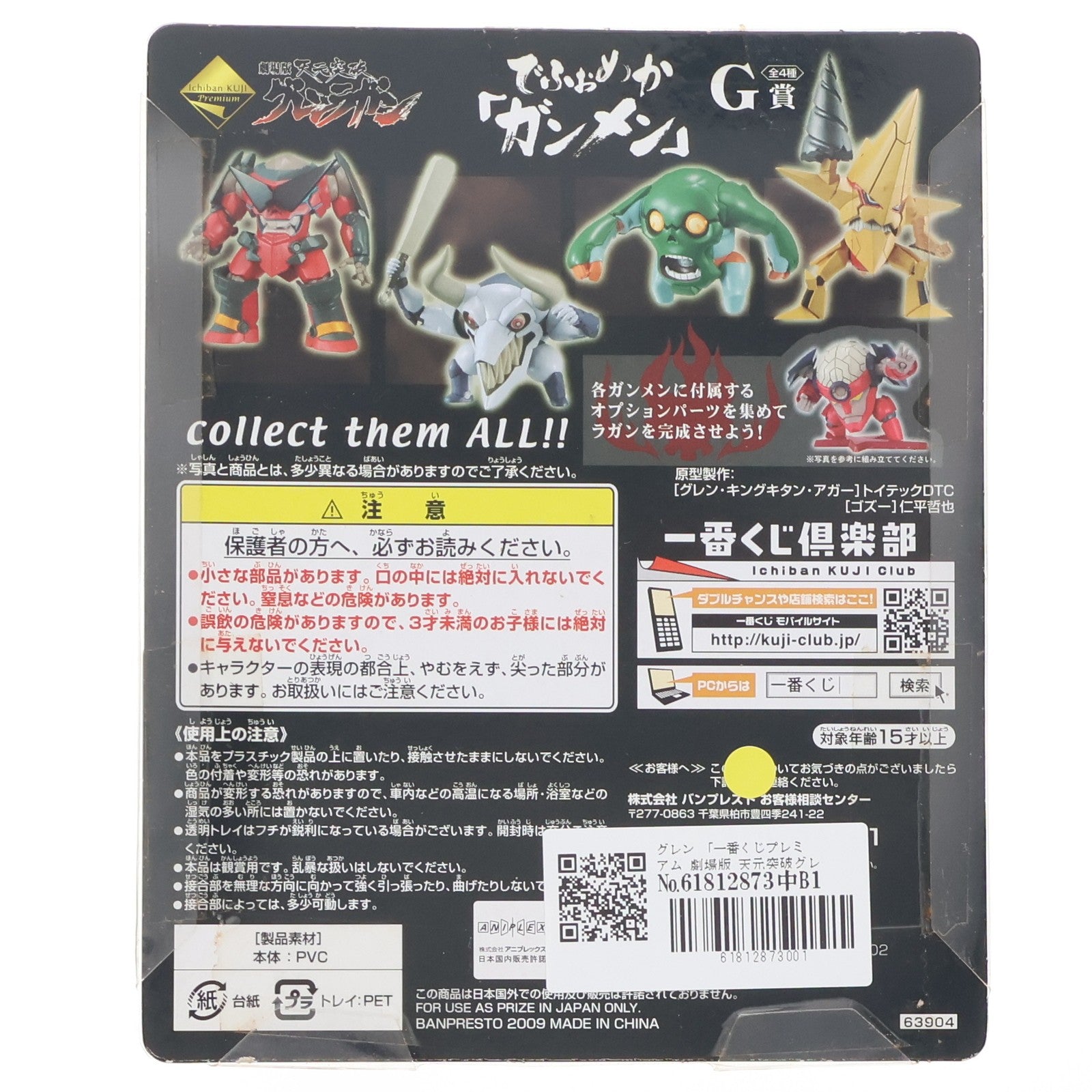 【中古即納】[FIG] G賞 グレン でふぉめかガンメン 一番くじプレミアム 劇場版 天元突破グレンラガン フィギュア プライズ バンプレスト(20110131)