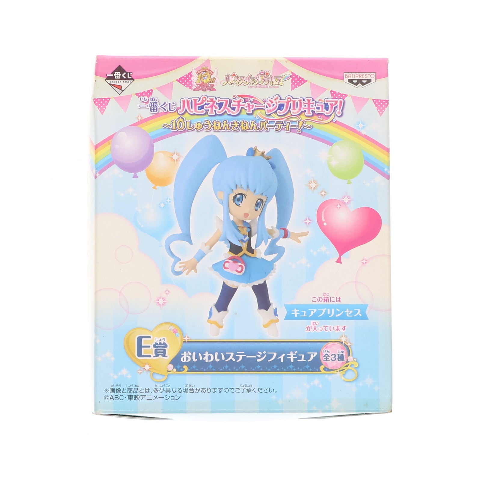 【中古即納】[FIG] E賞 キュアプリンセス おいわいステージフィギュア 一番くじ ハピネスチャージプリキュア! ～10しゅうねんきねんパーティー!～ プライズ バンプレスト(20140731)