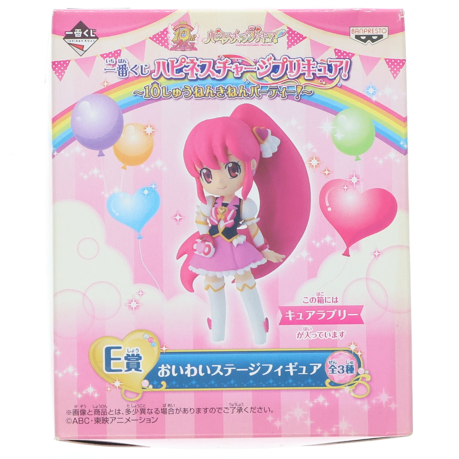 【中古即納】[FIG] E賞 キュアラブリー おいわいステージフィギュア 一番くじ ハピネスチャージプリキュア! ～10しゅうねんきねんパーティー!～ プライズ バンプレスト(20140731)