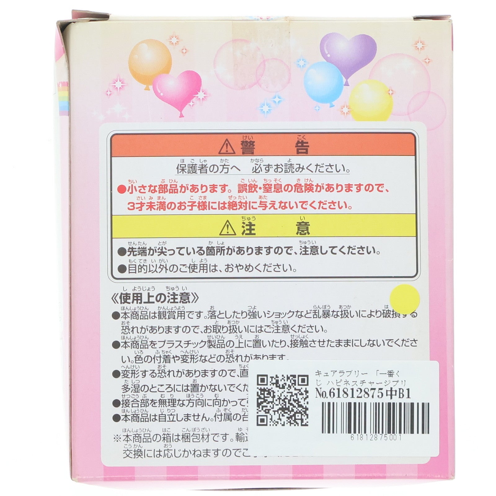 【中古即納】[FIG] E賞 キュアラブリー おいわいステージフィギュア 一番くじ ハピネスチャージプリキュア! ～10しゅうねんきねんパーティー!～ プライズ バンプレスト(20140731)