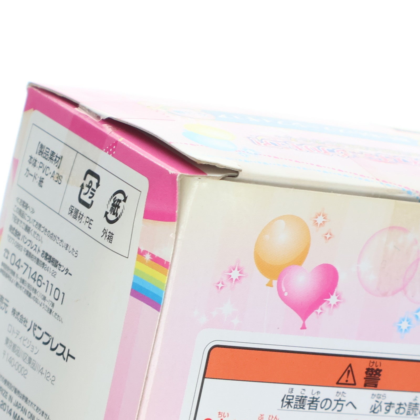 【中古即納】[FIG] E賞 キュアラブリー おいわいステージフィギュア 一番くじ ハピネスチャージプリキュア! ～10しゅうねんきねんパーティー!～ プライズ バンプレスト(20140731)