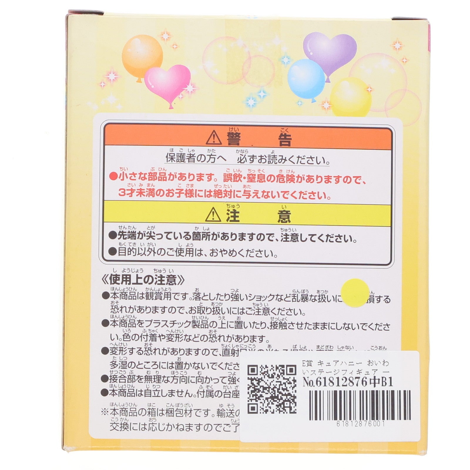 【中古即納】[FIG] E賞 キュアハニー おいわいステージフィギュア 一番くじ ハピネスチャージプリキュア! ～10しゅうねんきねんパーティー!～ プライズ バンプレスト(20140731)