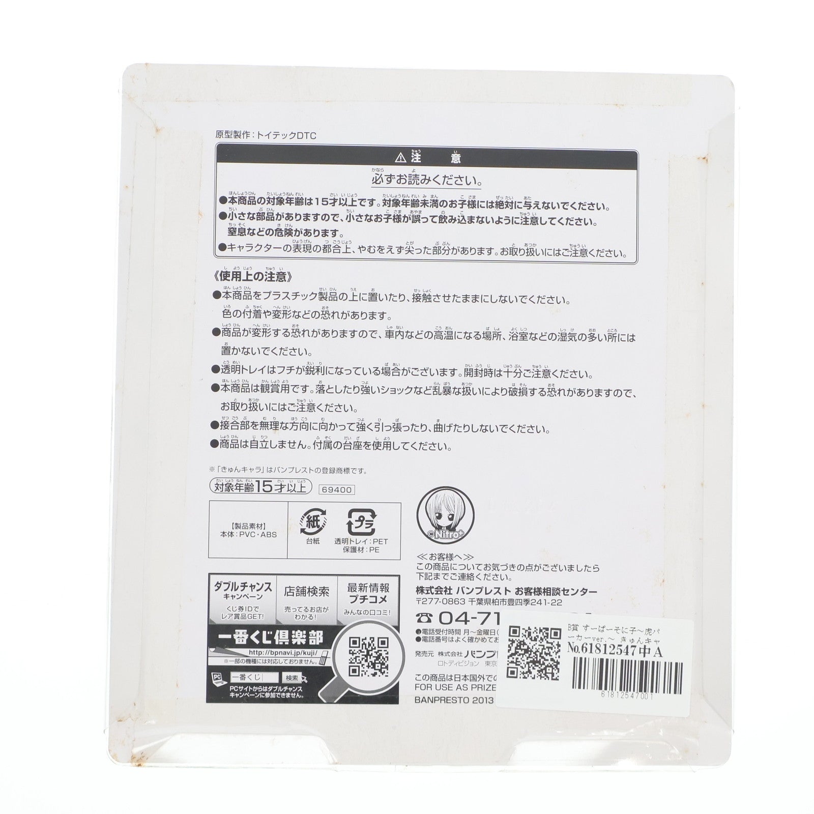 【中古即納】[FIG] B賞 すーぱーそに子～虎パーカーver.～ きゅんキャラ 一番くじ すーぱーそに子～もあぱわー!!～ フィギュア プライズ(69400) バンプレスト(20130520)