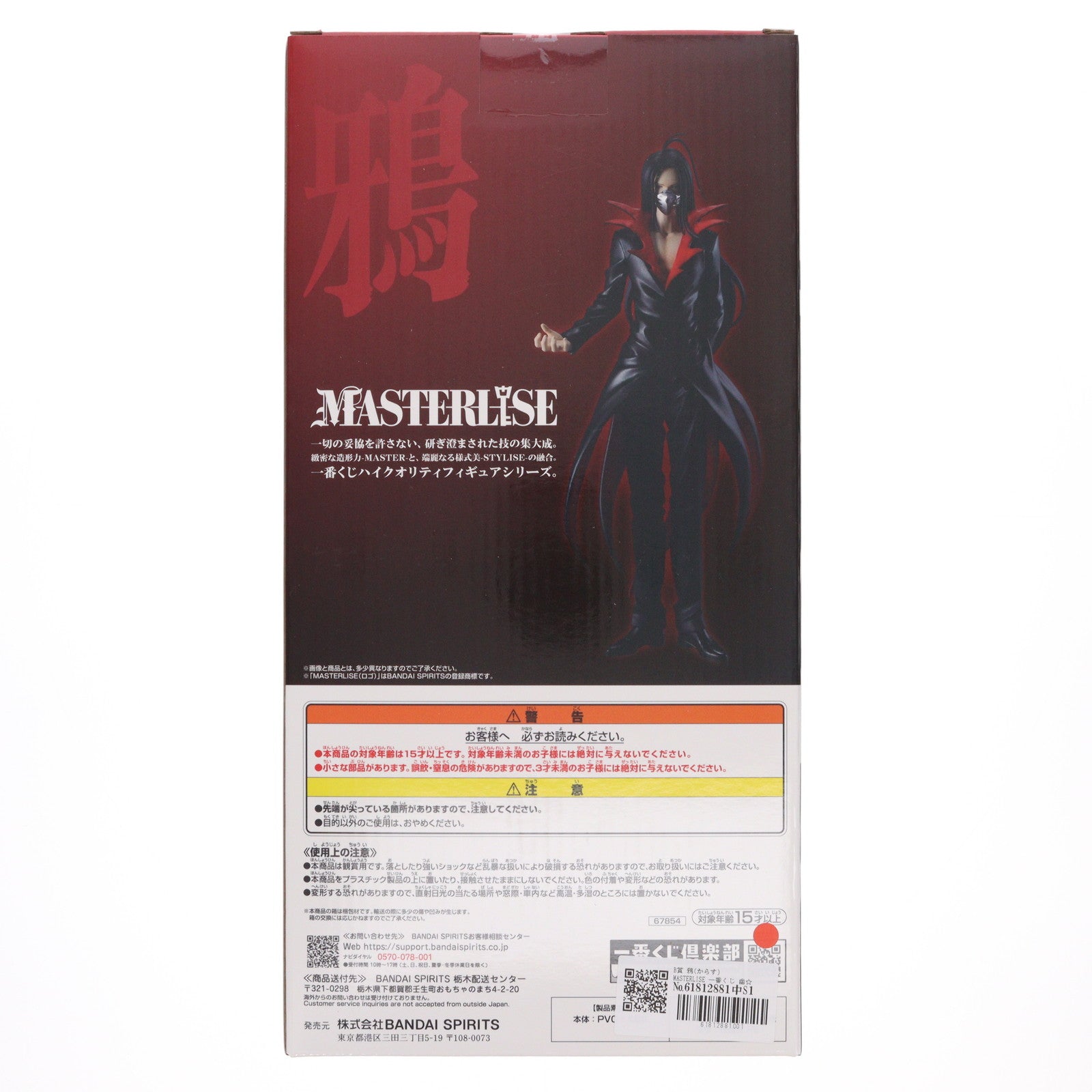 【中古即納】[FIG] B賞 鴉(からす) MASTERLISE 一番くじ 幽☆遊☆白書 暗黒武術会編 vol.2 フィギュア プライズ バンダイスピリッツ(20251001)