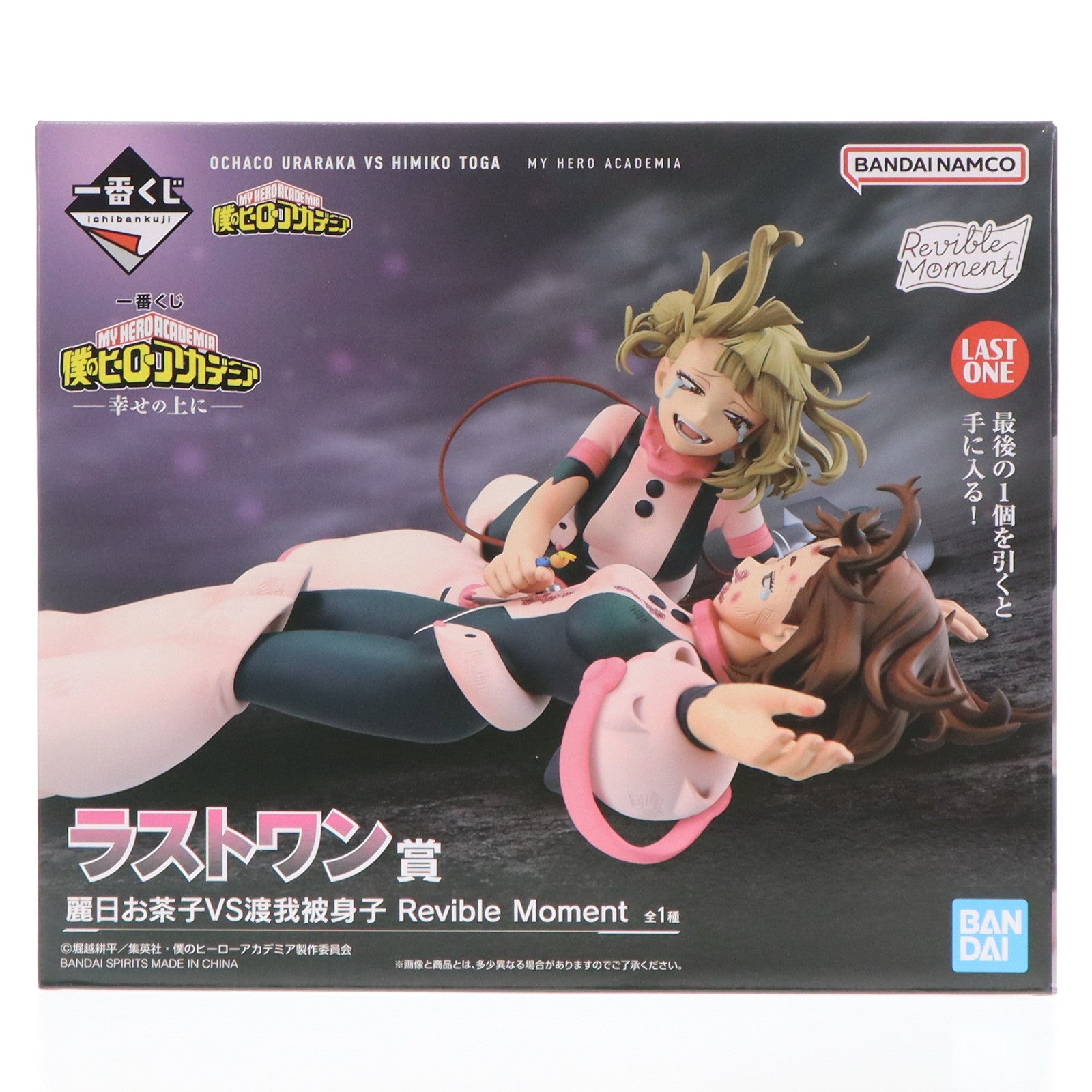 【中古即納】[FIG] ラストワン賞 麗日お茶子VS渡我被身子(うららかおちゃこVSトガヒミコ) Revible Moment 一番くじ 僕のヒーローアカデミア -幸せの上に- フィギュア プライズ バンダイスピリッツ(20251024)