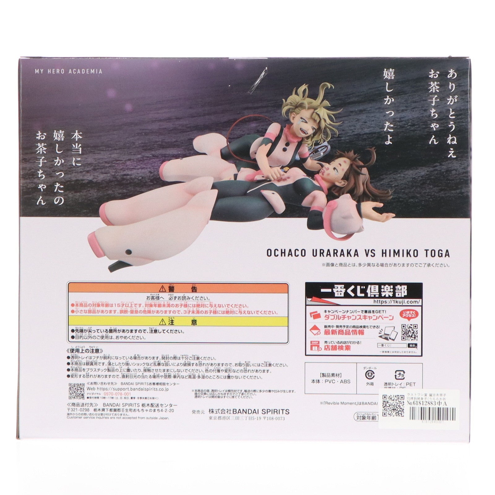 【中古即納】[FIG] ラストワン賞 麗日お茶子VS渡我被身子(うららかおちゃこVSトガヒミコ) Revible Moment 一番くじ 僕のヒーローアカデミア -幸せの上に- フィギュア プライズ バンダイスピリッツ(20251024)