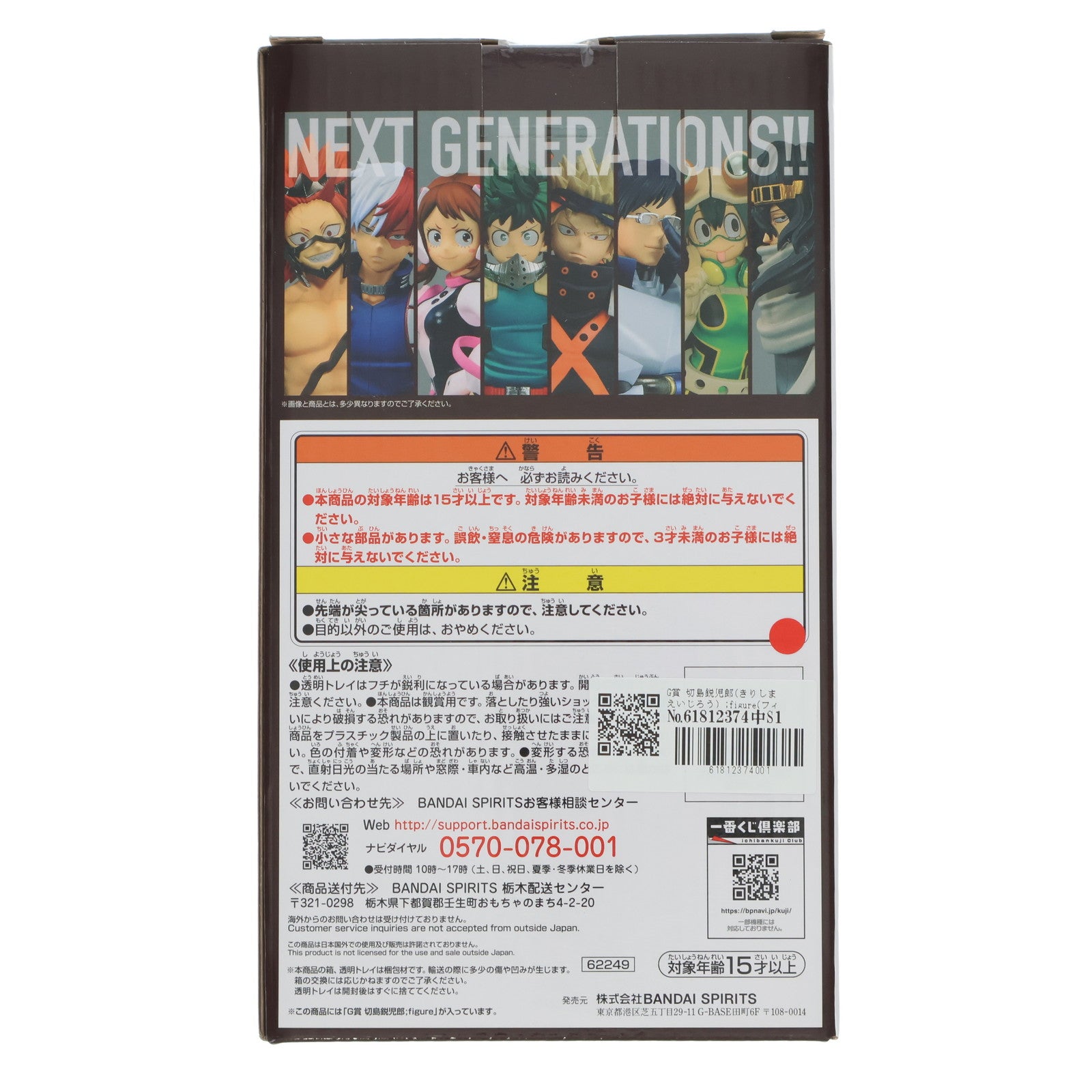 【中古即納】[FIG] G賞 切島鋭児郎(きりしまえいじろう) ;figure(フィギュア) 一番くじ 僕のヒーローアカデミア NEXT GENERATIONS!! プライズ バンダイスピリッツ(20220611)