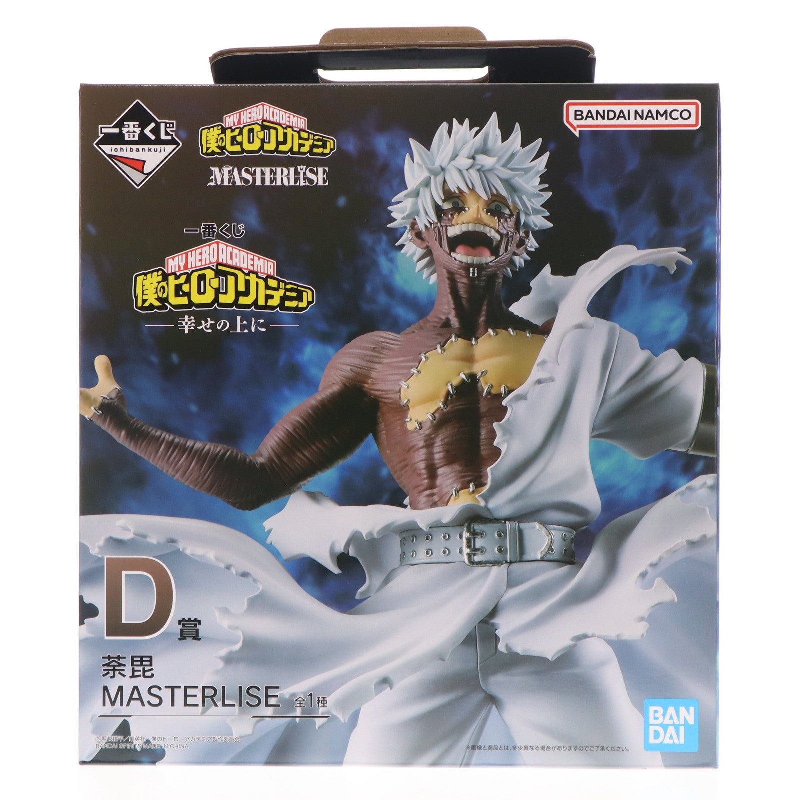 【中古即納】[FIG] D賞 荼毘(だび) MASTERLISE 一番くじ 僕のヒーローアカデミア -幸せの上に- フィギュア プライズ バンダイスピリッツ(20251024)