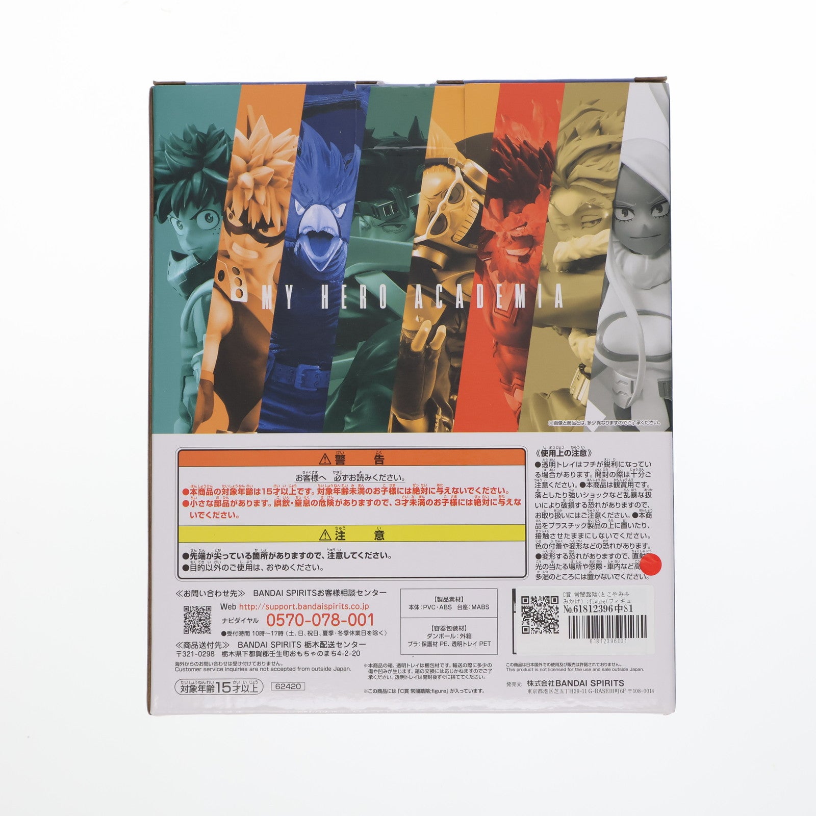 【中古即納】[FIG] C賞 常闇踏陰(とこやみふみかげ) ;figure(フィギュア) 一番くじ 僕のヒーローアカデミア ～突入～ プライズ バンダイスピリッツ(20221029)