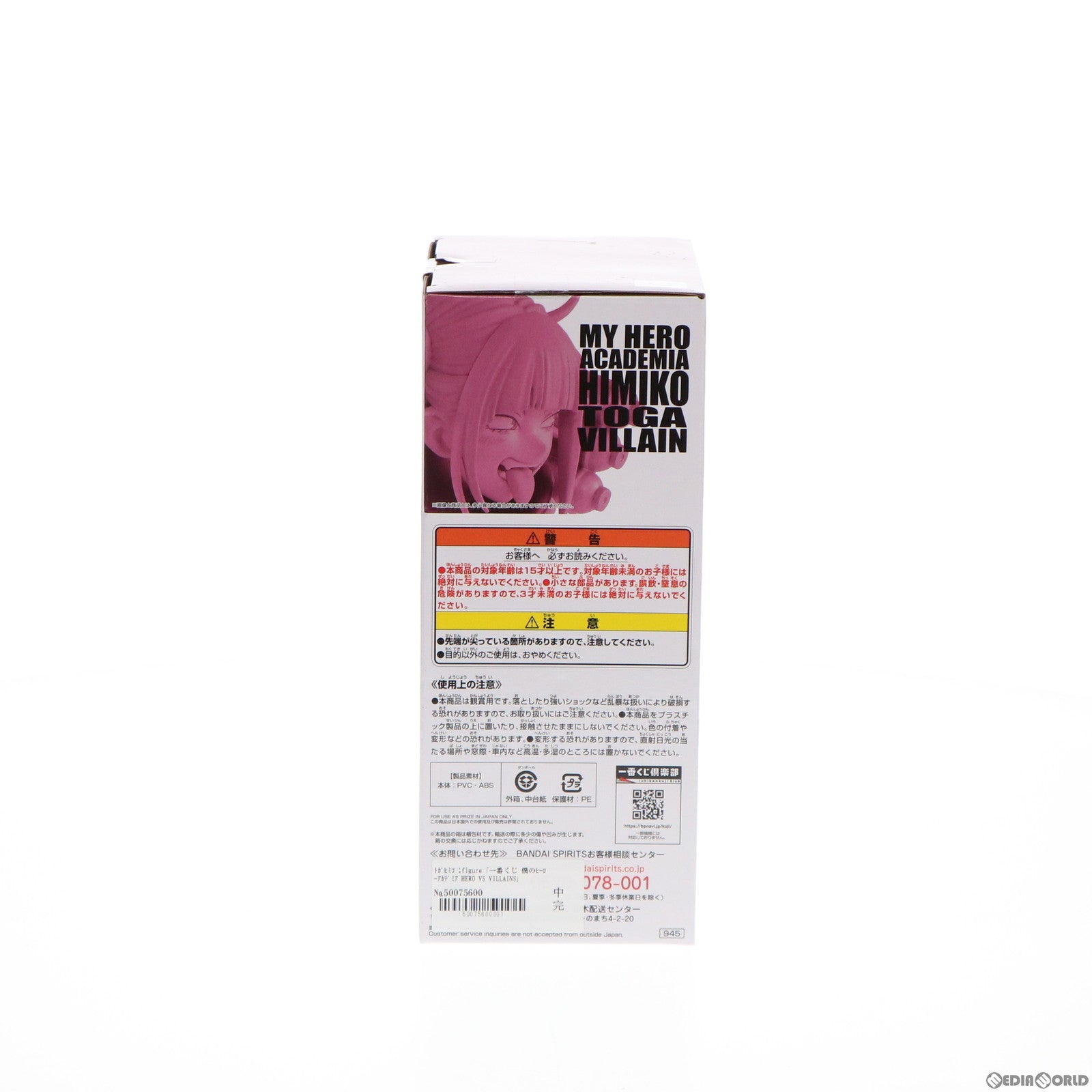 【中古即納】[FIG] H賞 トガヒミコ ;figure(フィギュア) 一番くじ 僕のヒーローアカデミア HERO VS VILLAINS プライズ(945) バンダイスピリッツ(20210807)